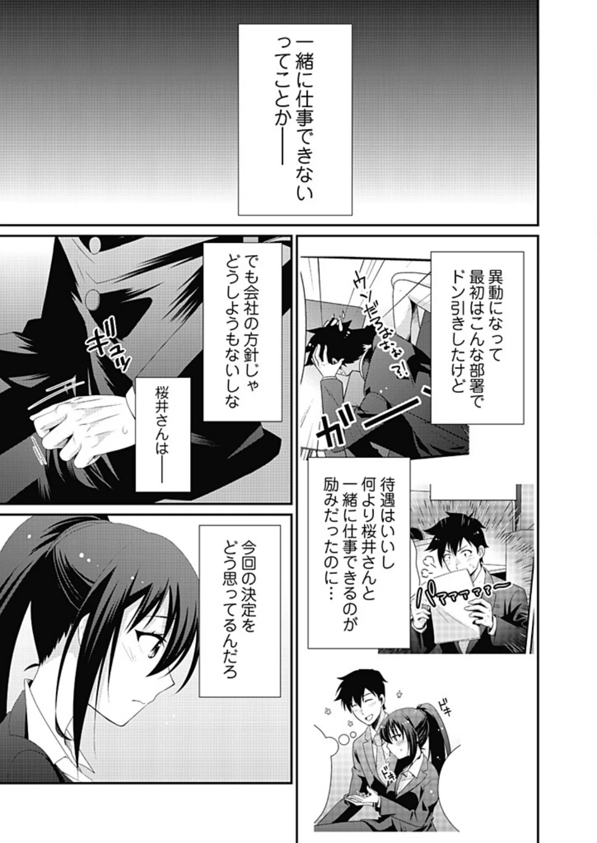 アダルトグッズ企画開発部の桜井さん 1 第3巻 7ページ