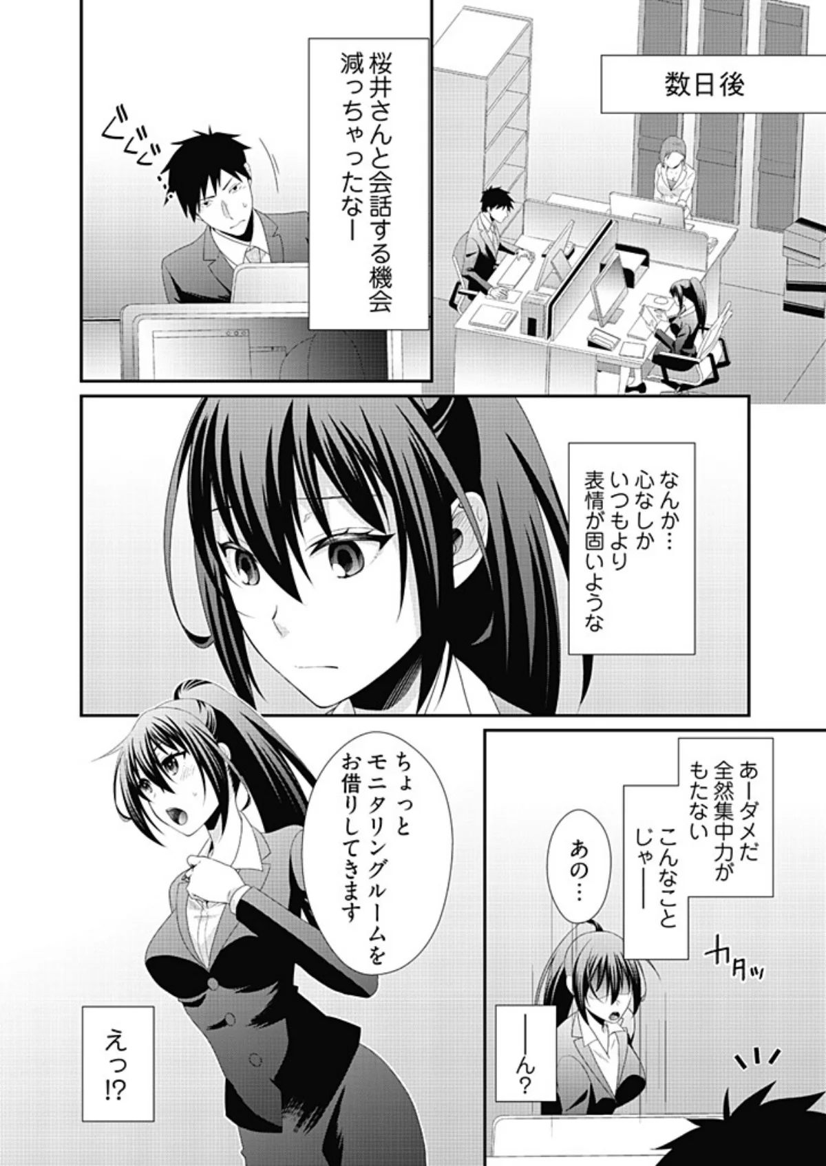 アダルトグッズ企画開発部の桜井さん 1 第3巻 8ページ