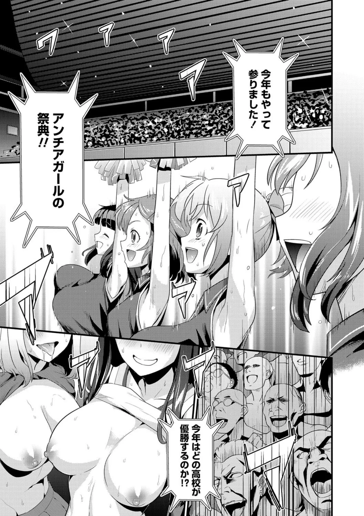 アンチアガール！【FANZA限定特典付き 第1巻 2ページ