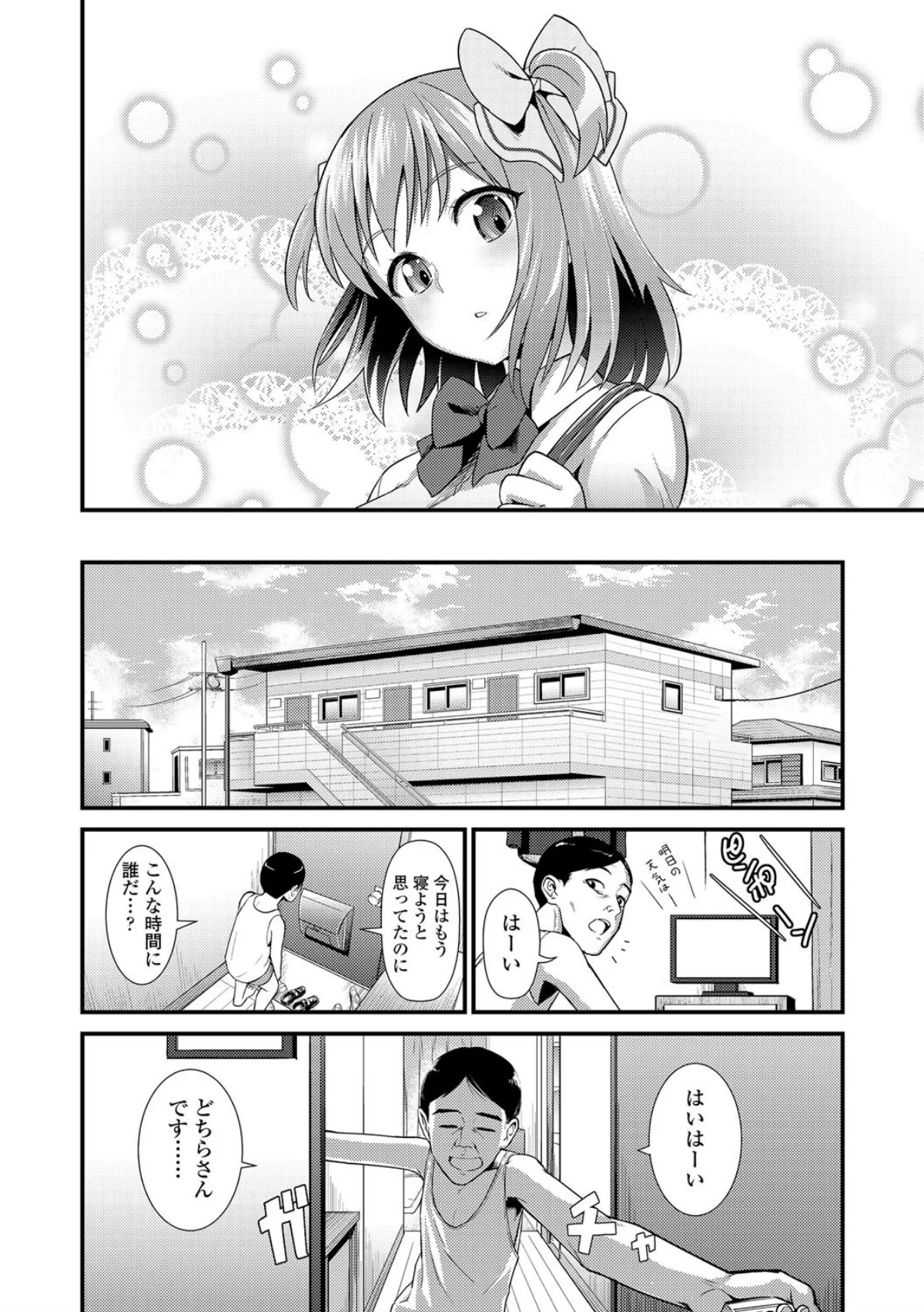 アンチアガール！【FANZA限定特典付き 第1巻 5ページ