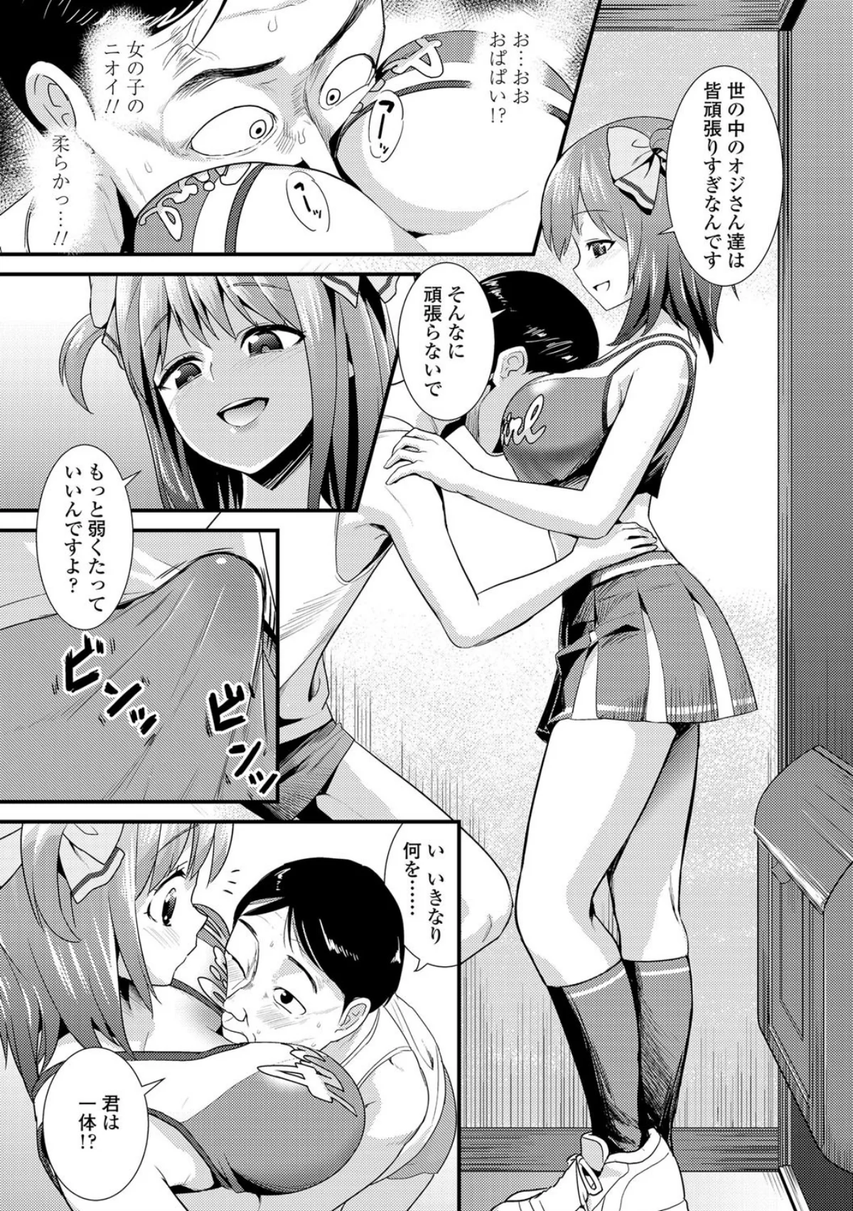 アンチアガール！【FANZA限定特典付き 第1巻 8ページ