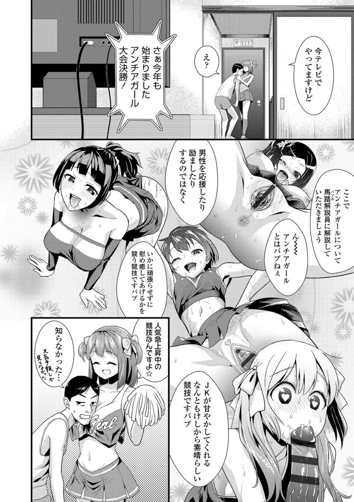 アンチアガール！【FANZA限定特典付き 第1巻 9ページ