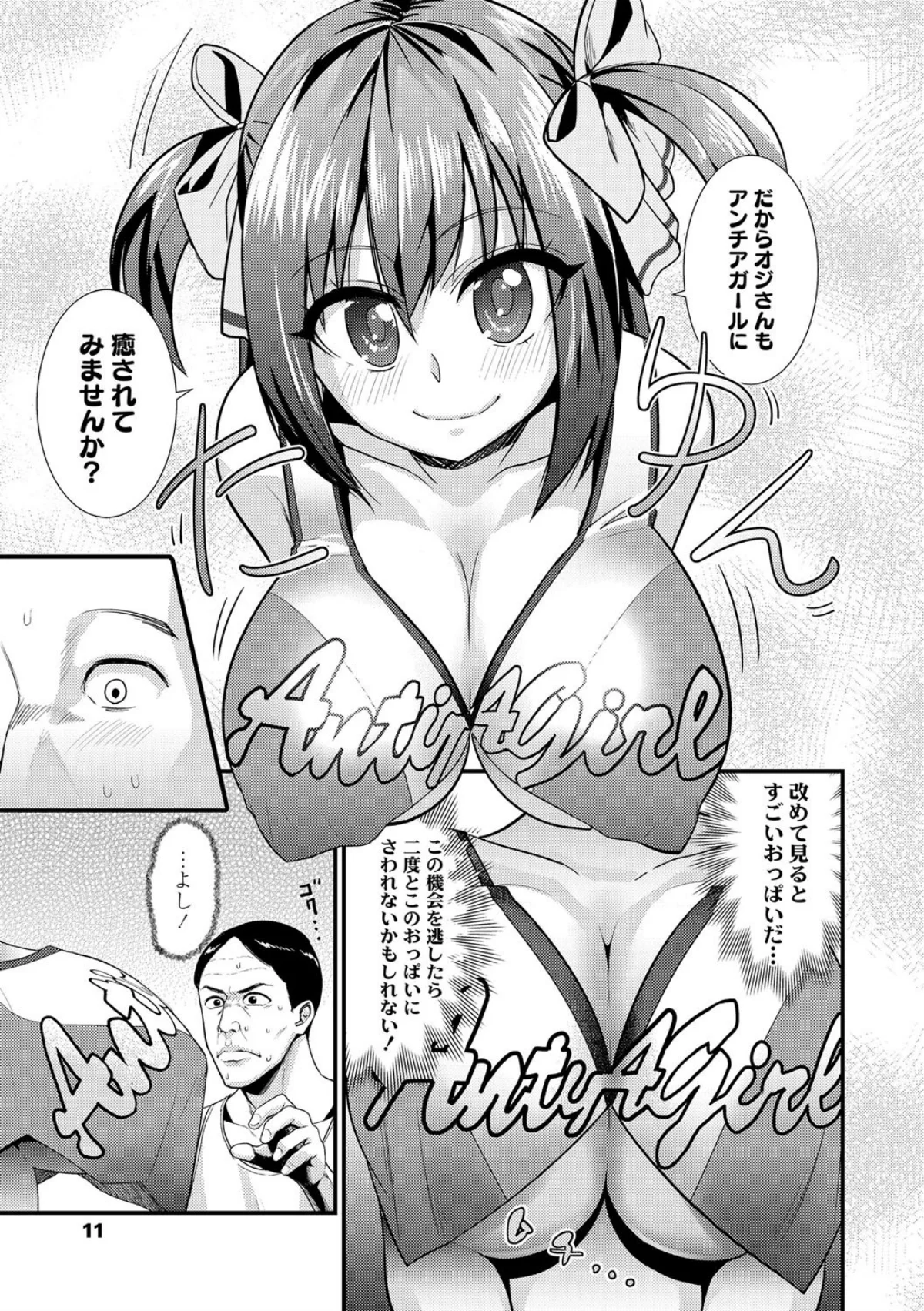 アンチアガール！【FANZA限定特典付き 第1巻 10ページ