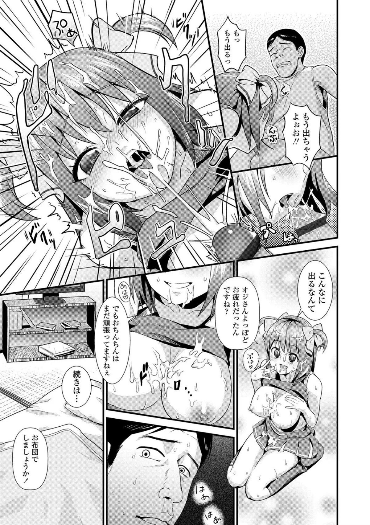 アンチアガール！【FANZA限定特典付き 第1巻 14ページ