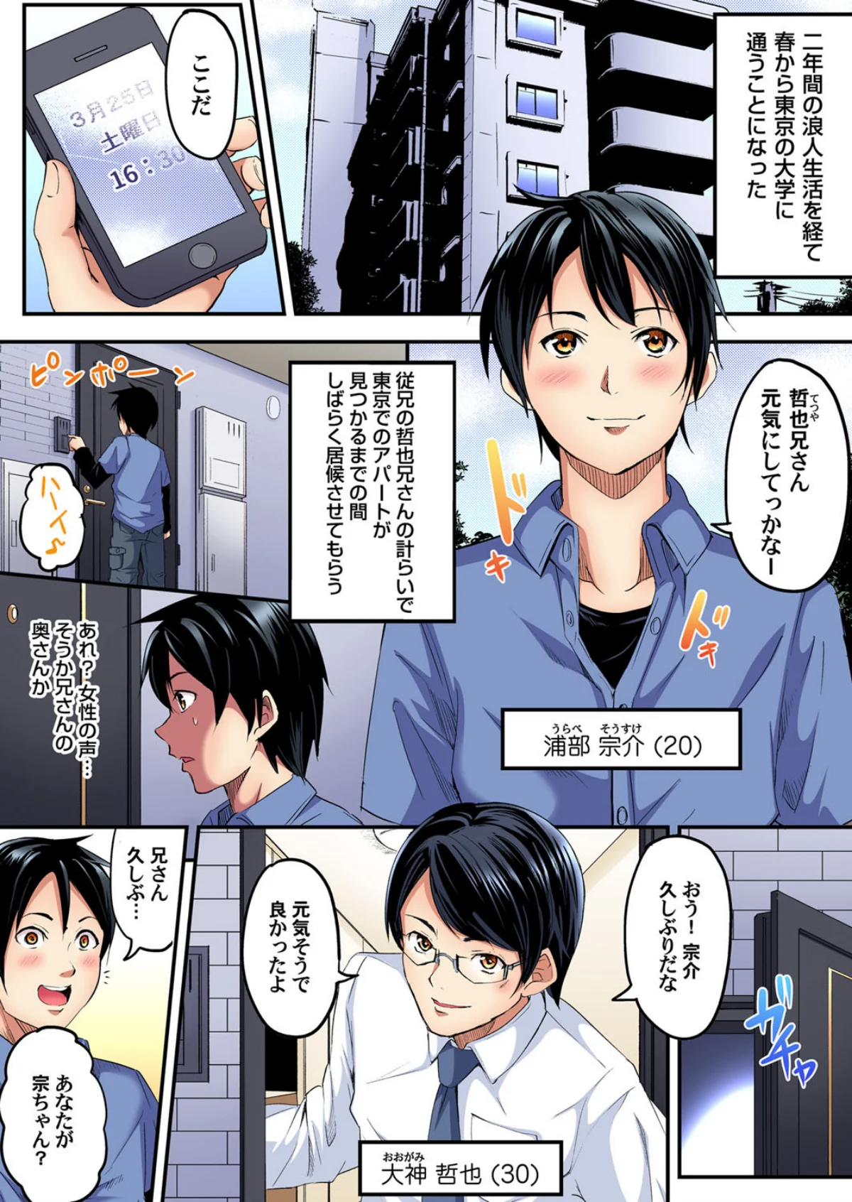 ギャルママとパコパコSEX〜人妻の超絶テ 第1巻 ギャル フェラ 巨乳 2ページ