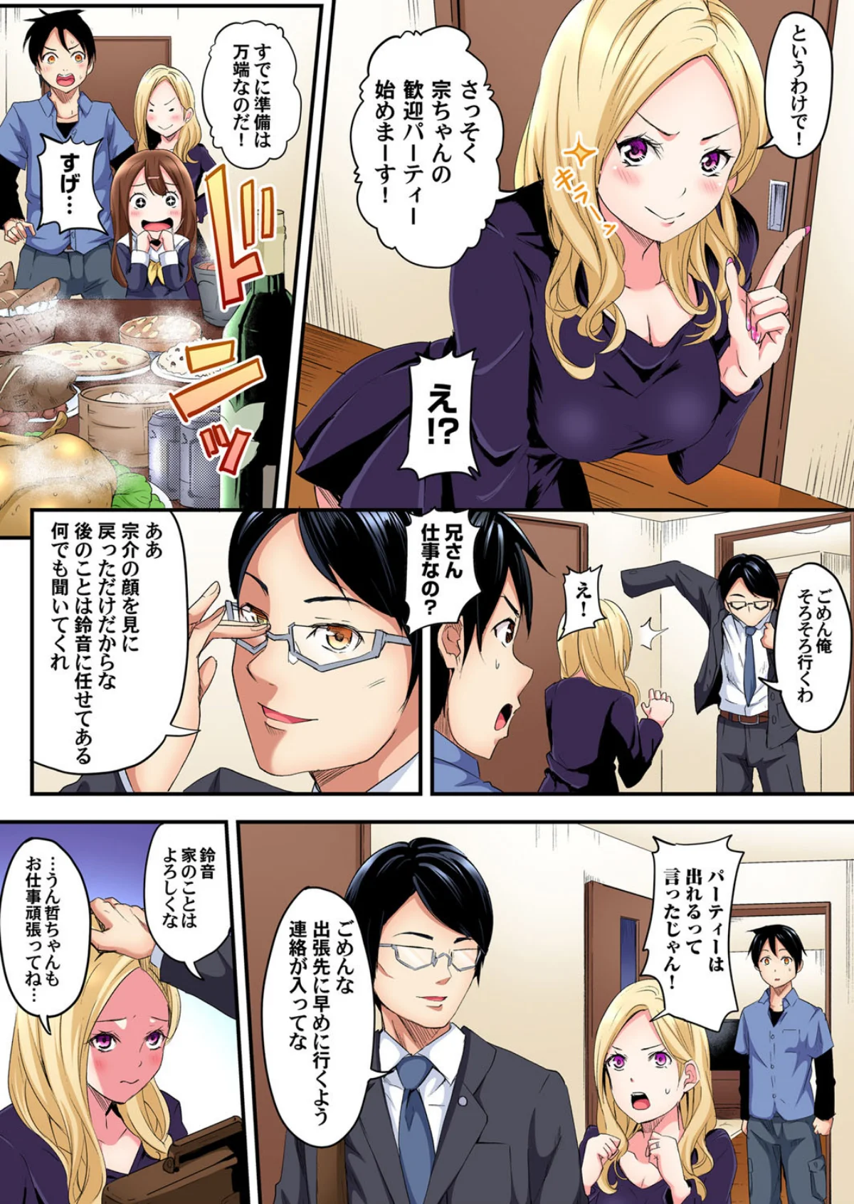 ギャルママとパコパコSEX〜人妻の超絶テ 第1巻 ギャル フェラ 巨乳 4ページ