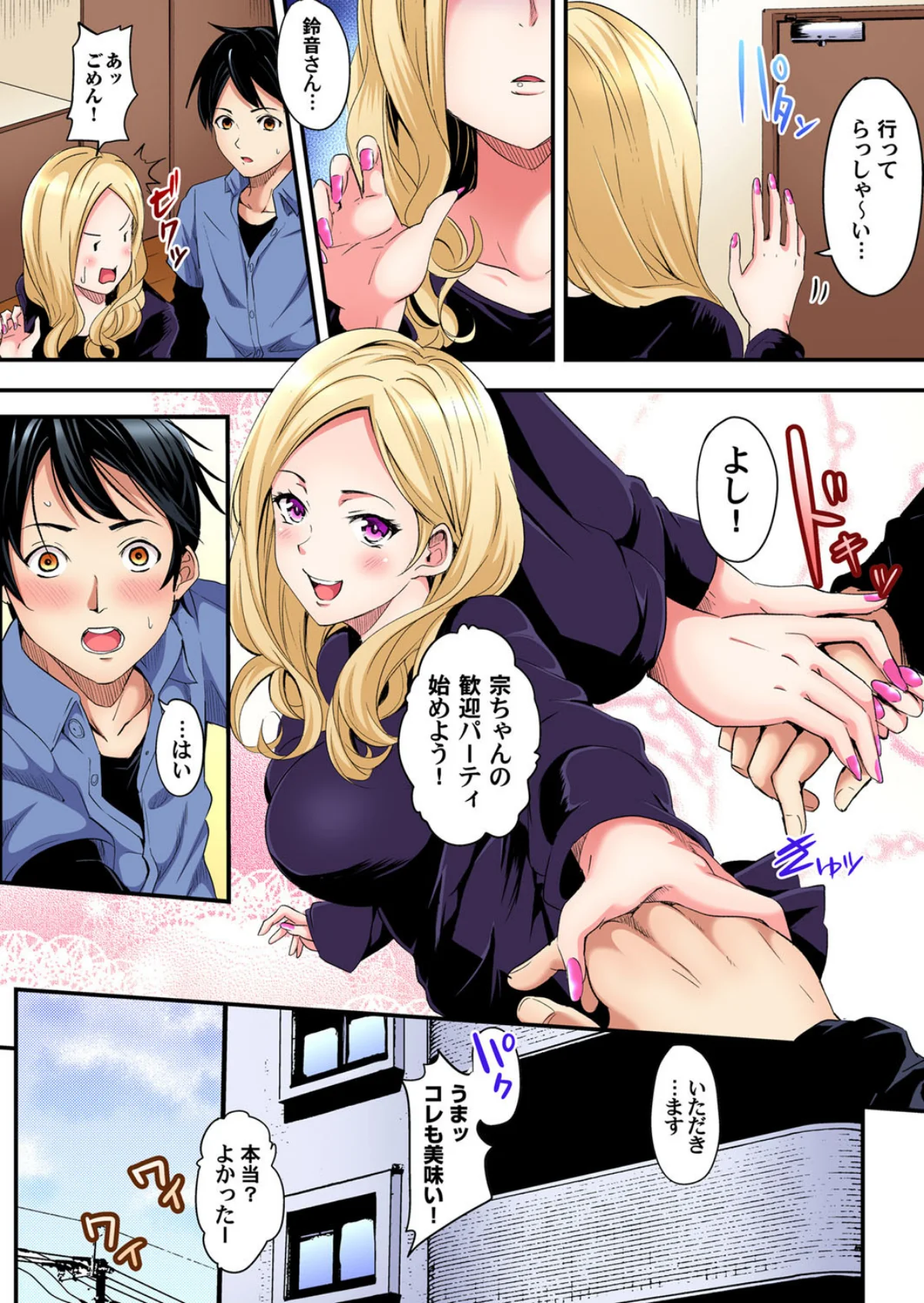 ギャルママとパコパコSEX〜人妻の超絶テ 第1巻 ギャル フェラ 巨乳 5ページ
