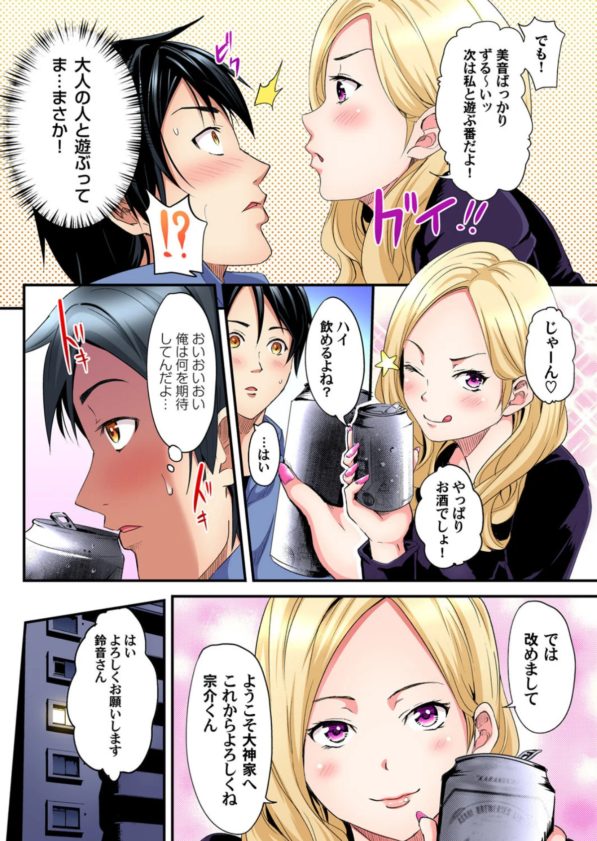 ギャルママとパコパコSEX〜人妻の超絶テ 第1巻 ギャル フェラ 巨乳 8ページ