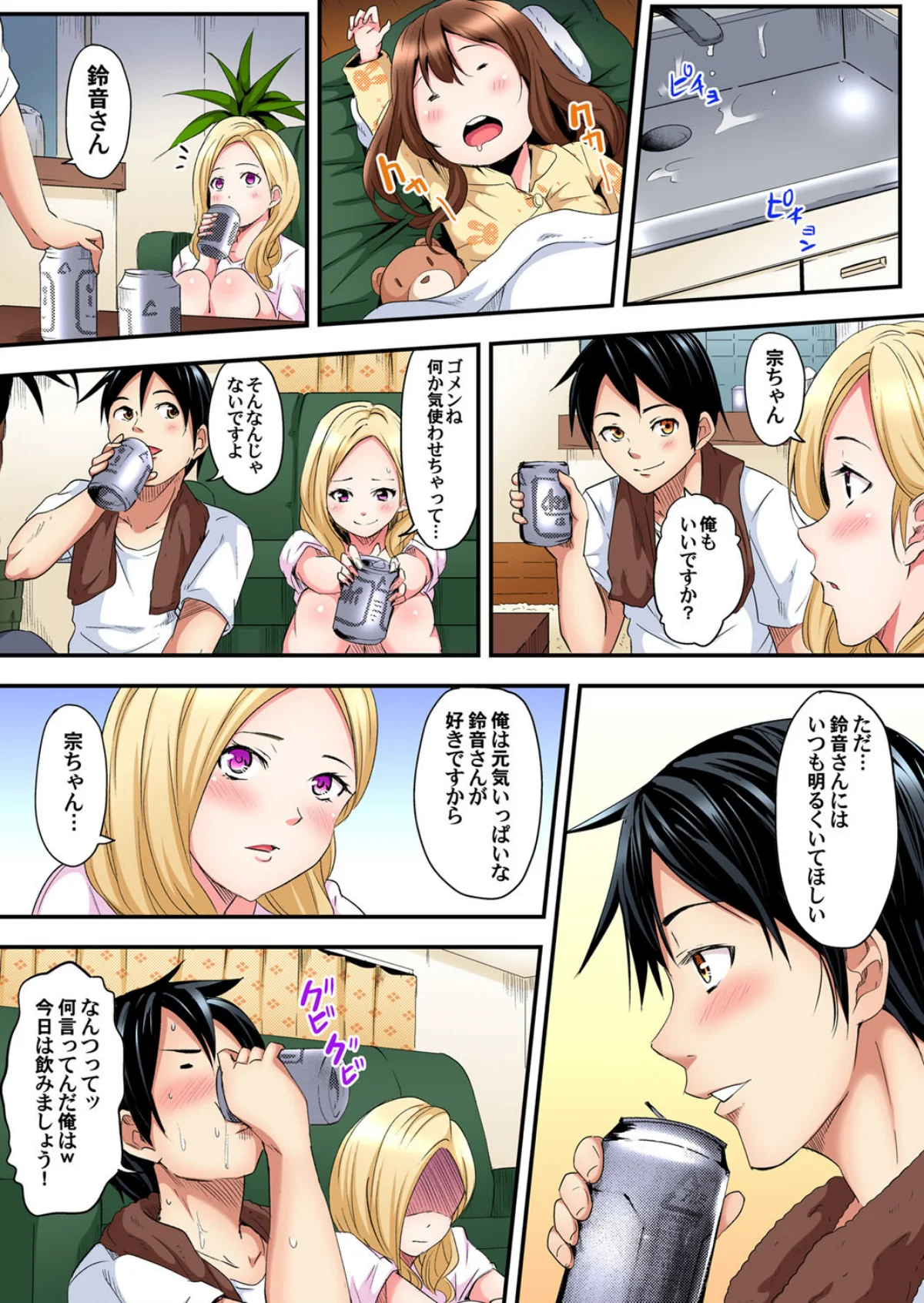 ギャルママとパコパコSEX〜人妻の超絶テ 第1巻 ギャル フェラ 巨乳 12ページ