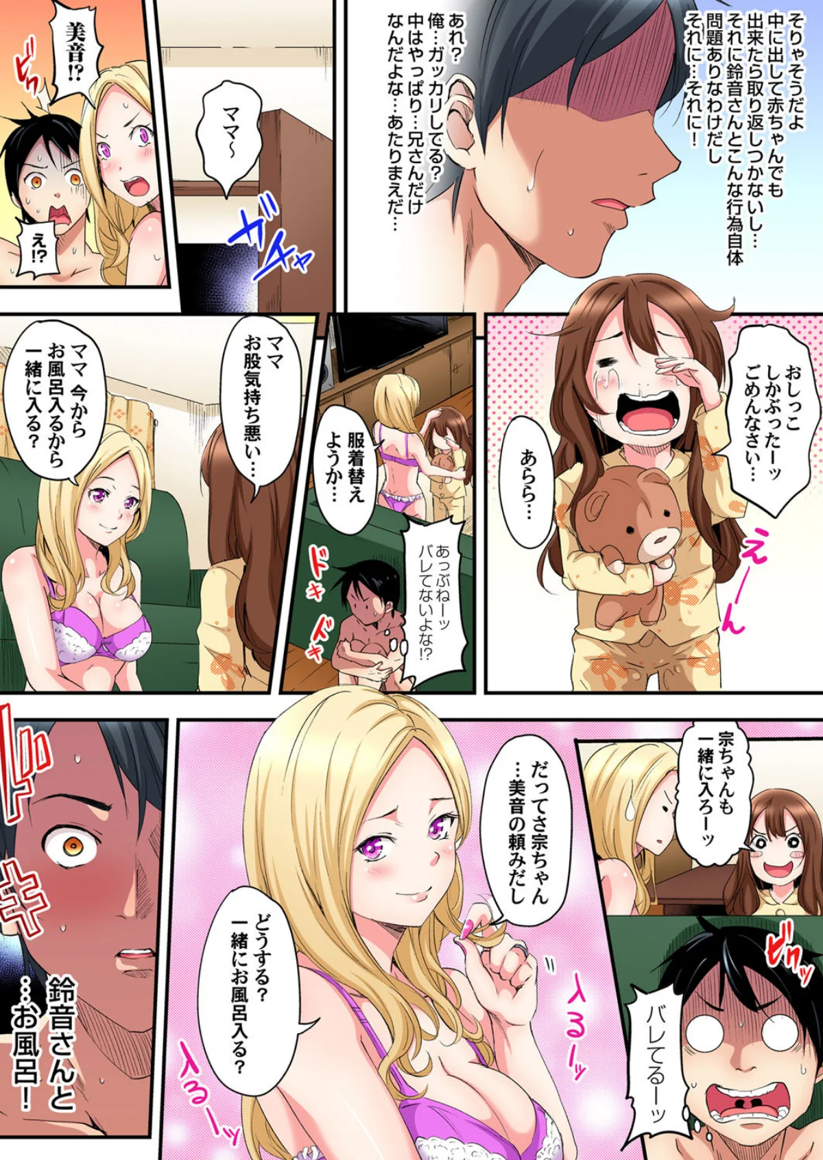 ギャルママとパコパコSEX〜人妻の超絶テ 第1巻 ギャル フェラ 巨乳 25ページ