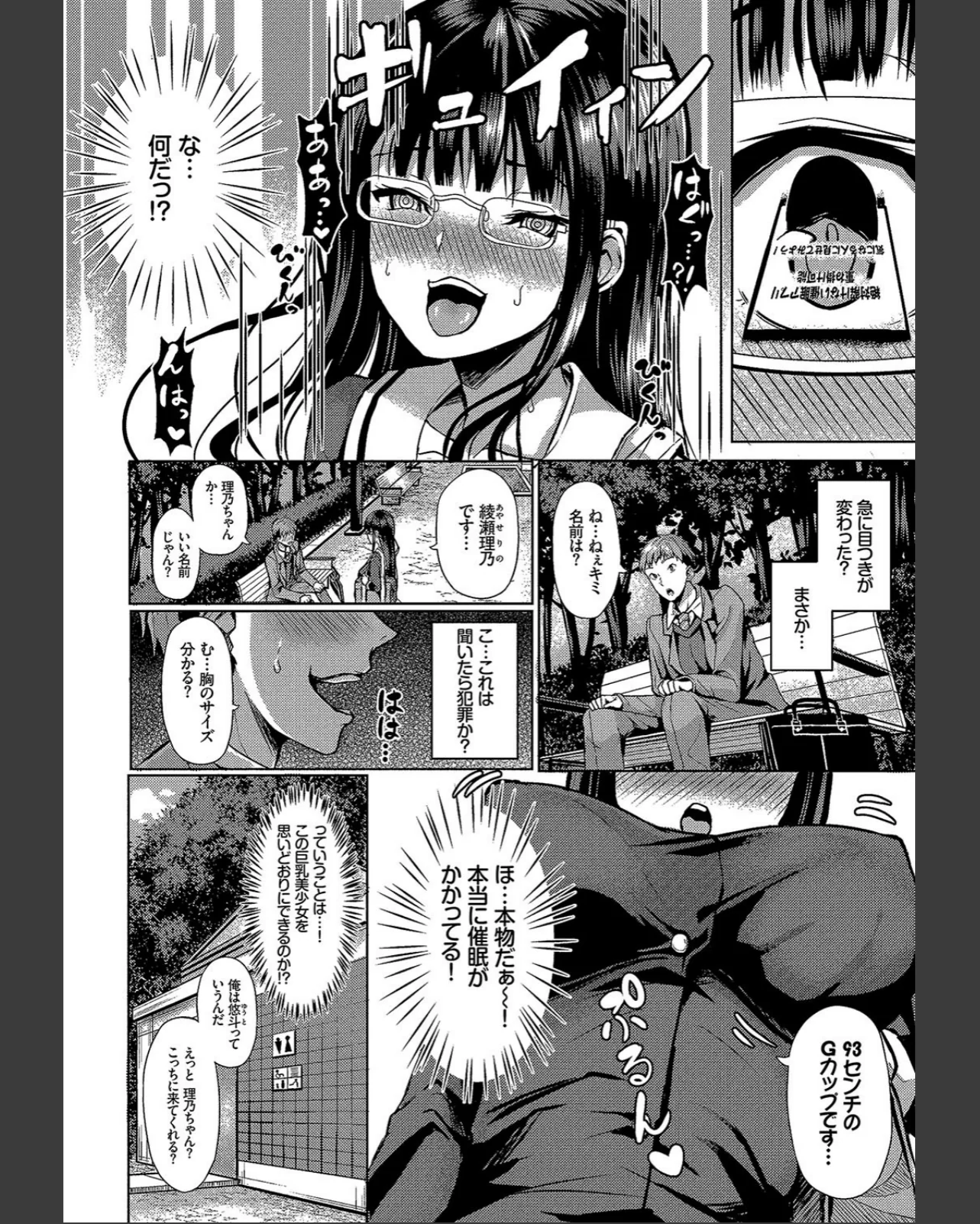 催●アプリ〜いいなり女がチ×ポでイキまく 第1巻 セーラー服 パイズリ フェラ 6ページ