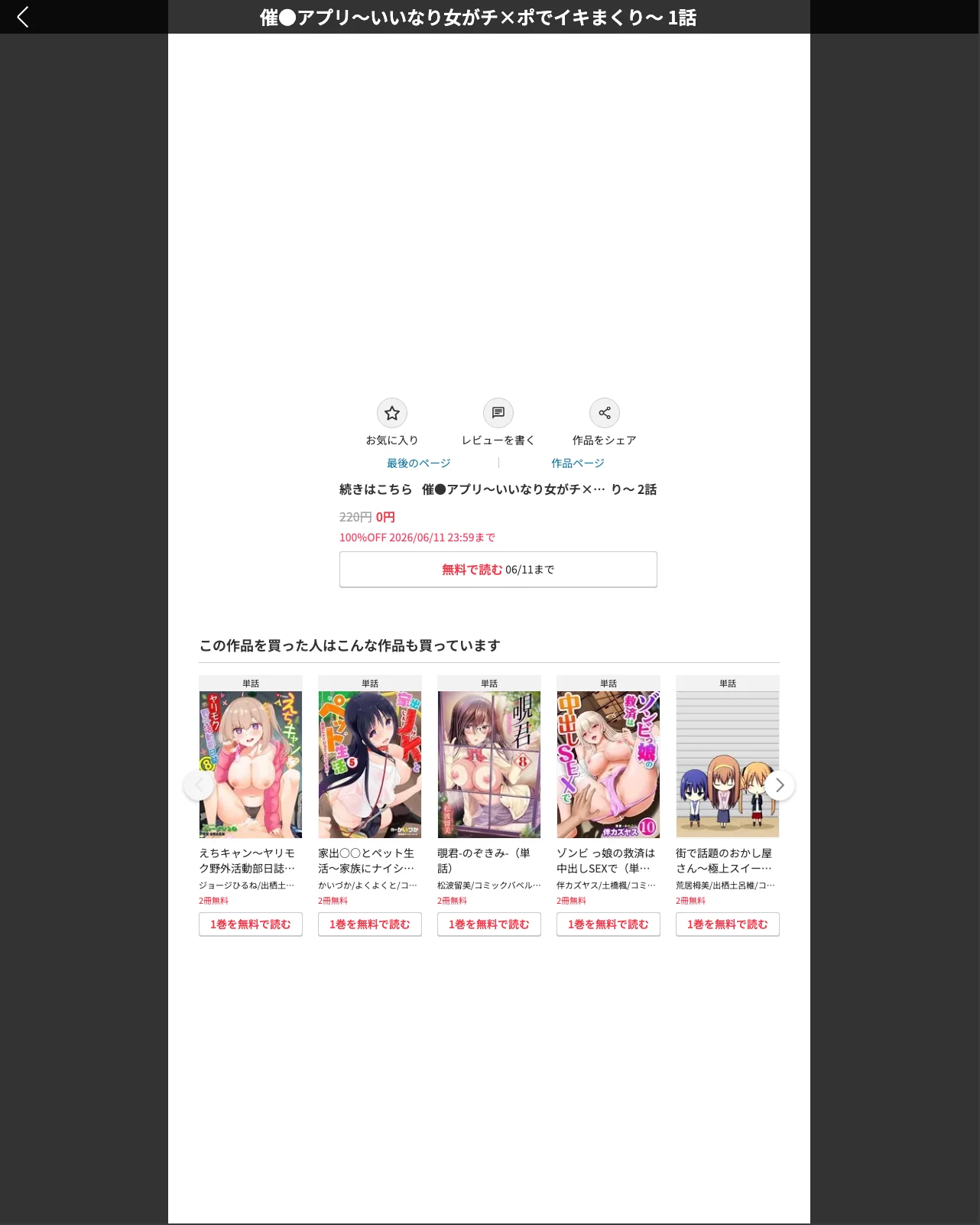 催●アプリ〜いいなり女がチ×ポでイキまく 第1巻 セーラー服 パイズリ フェラ 24ページ