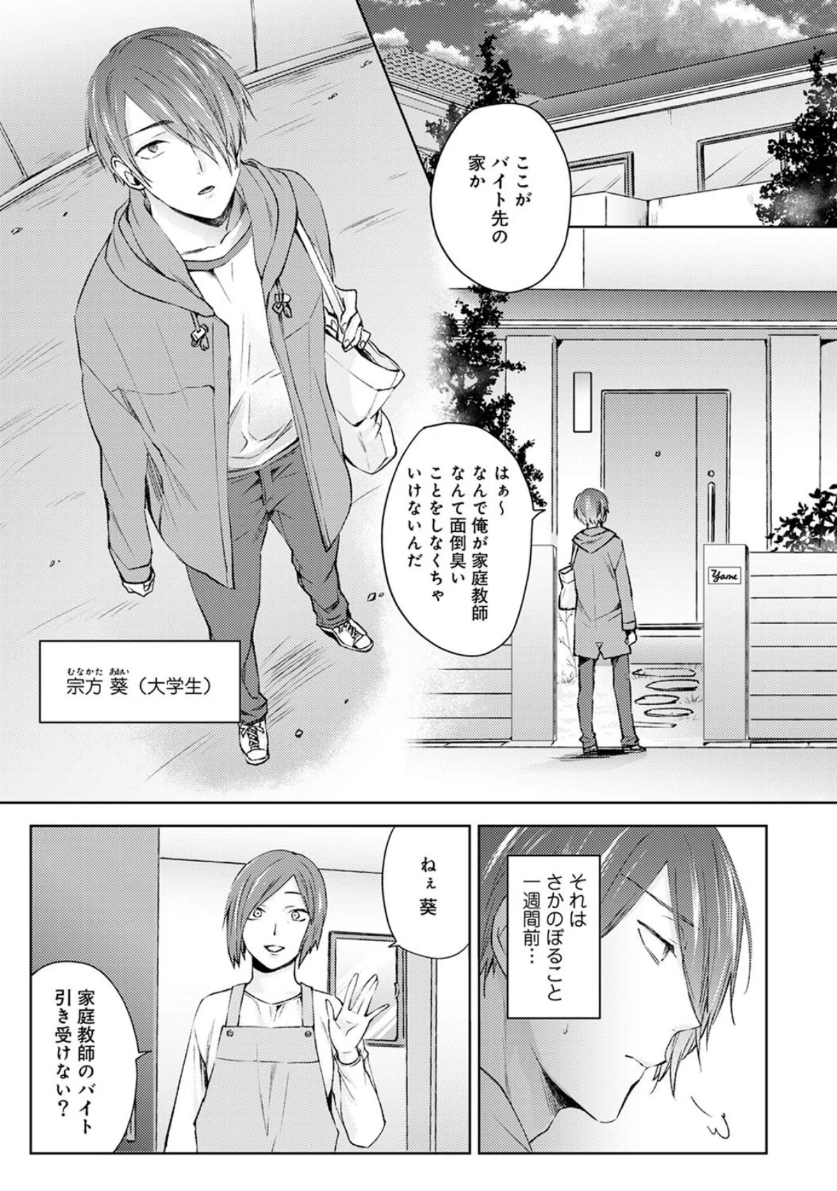 なんでもするって言ったよね？ 家庭教師の 第1巻 お姉さん 姉・妹 中出し 2ページ