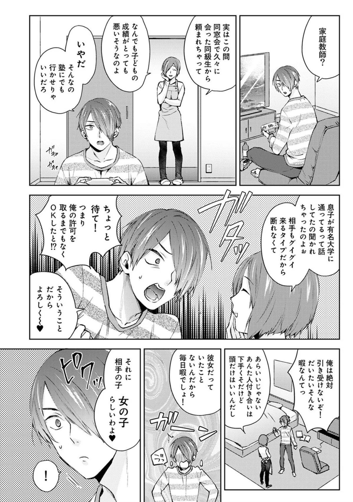 なんでもするって言ったよね？ 家庭教師の 第1巻 お姉さん 姉・妹 中出し 3ページ