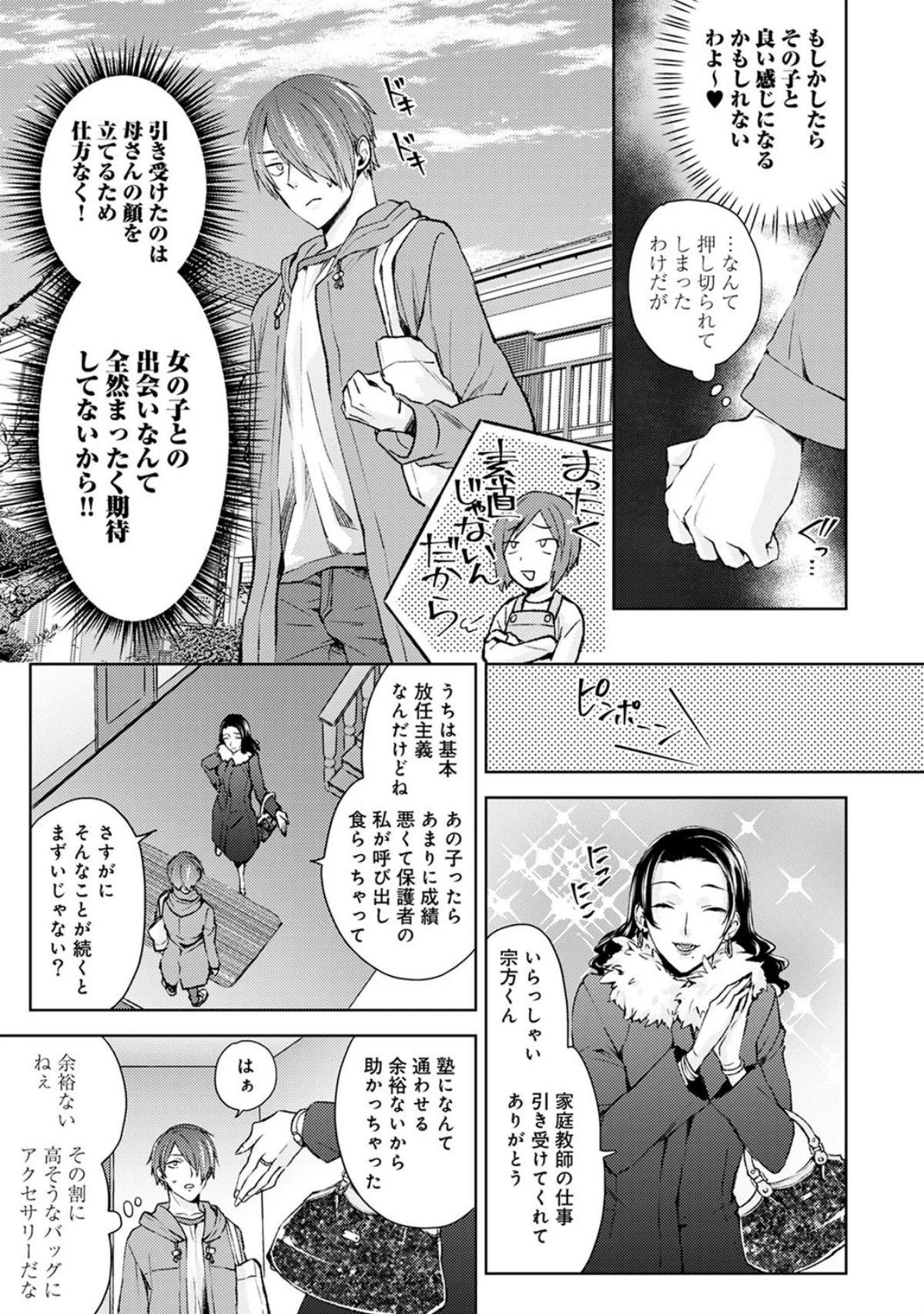 なんでもするって言ったよね？ 家庭教師の 第1巻 お姉さん 姉・妹 中出し 4ページ