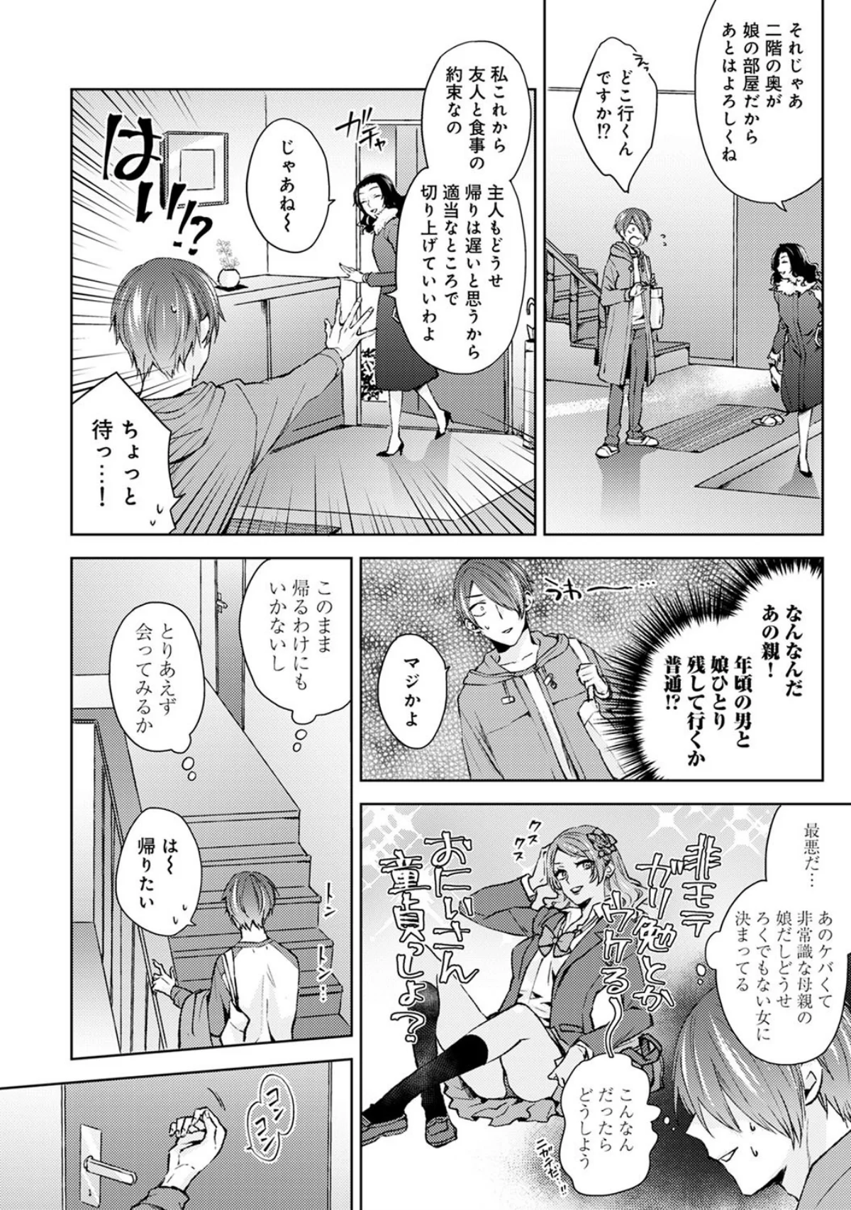 なんでもするって言ったよね？ 家庭教師の 第1巻 お姉さん 姉・妹 中出し 5ページ