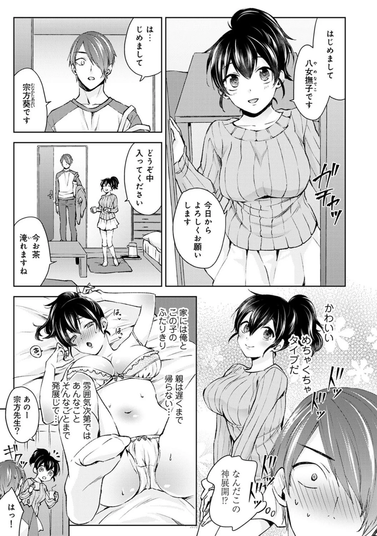 なんでもするって言ったよね？ 家庭教師の 第1巻 お姉さん 姉・妹 中出し 6ページ