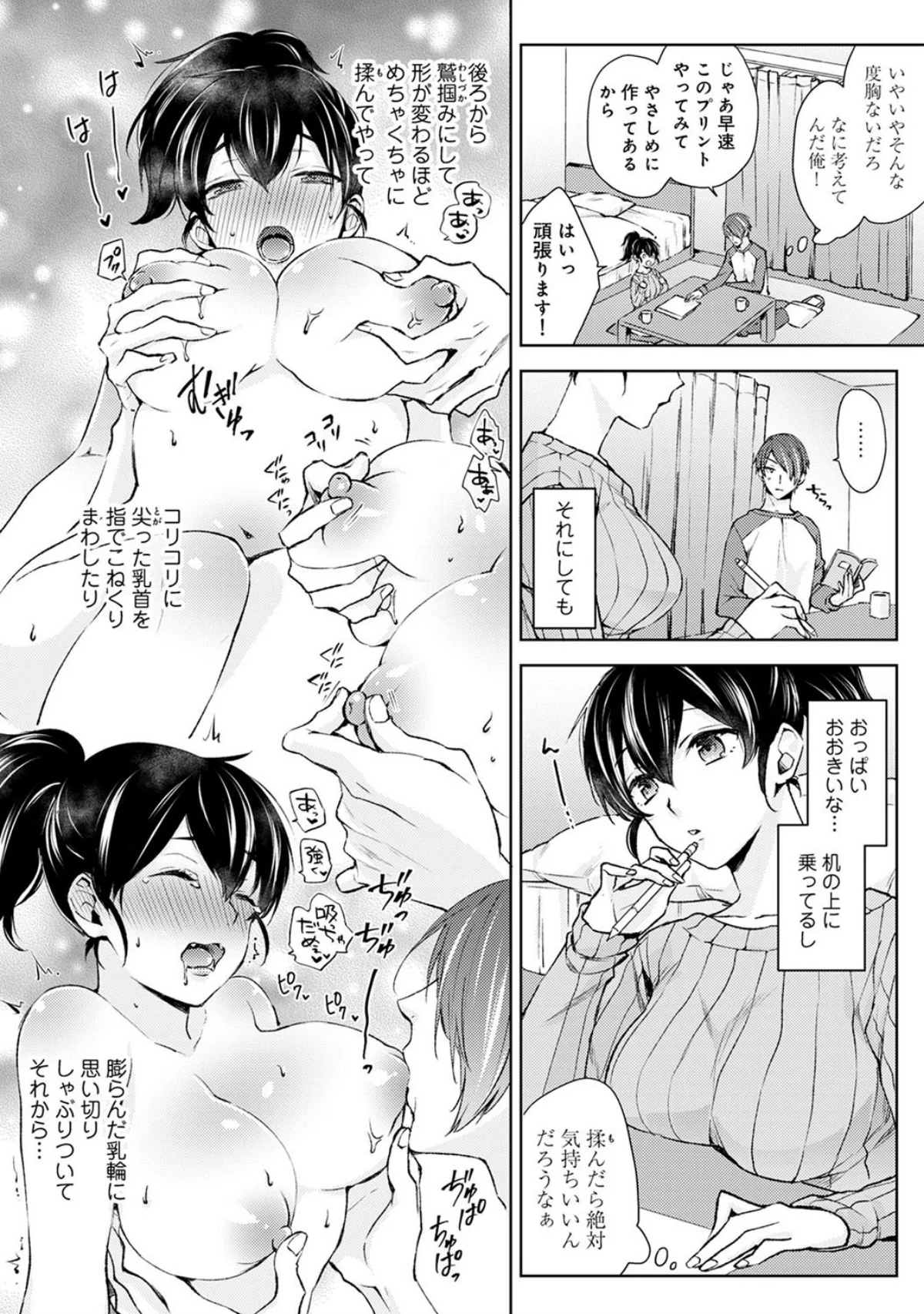 なんでもするって言ったよね？ 家庭教師の 第1巻 お姉さん 姉・妹 中出し 7ページ