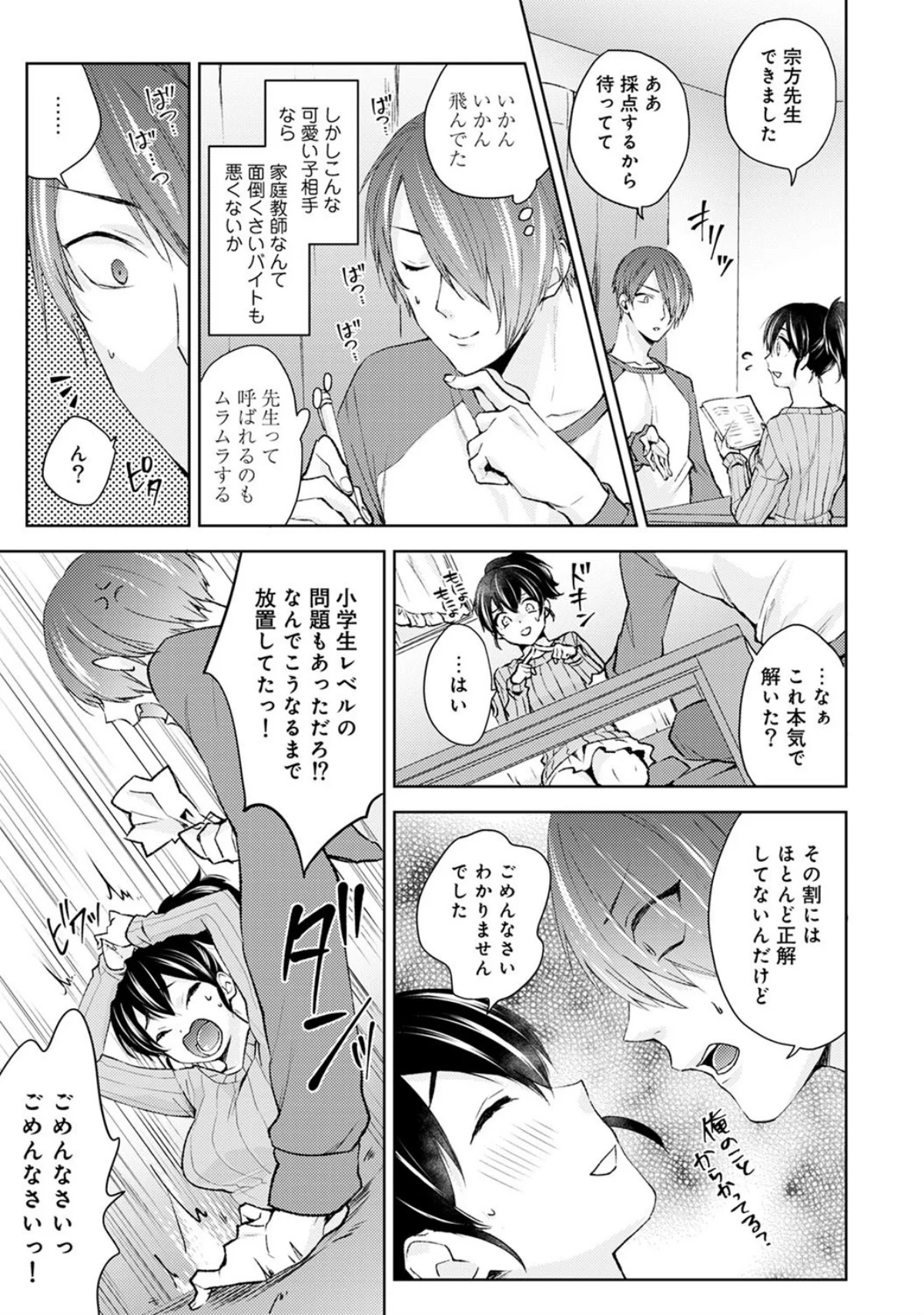 なんでもするって言ったよね？ 家庭教師の 第1巻 お姉さん 姉・妹 中出し 8ページ