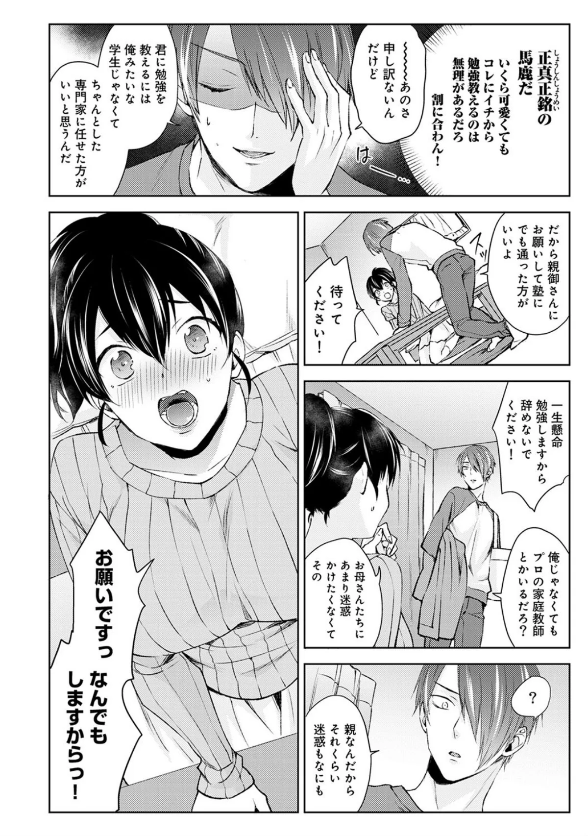 なんでもするって言ったよね？ 家庭教師の 第1巻 お姉さん 姉・妹 中出し 9ページ