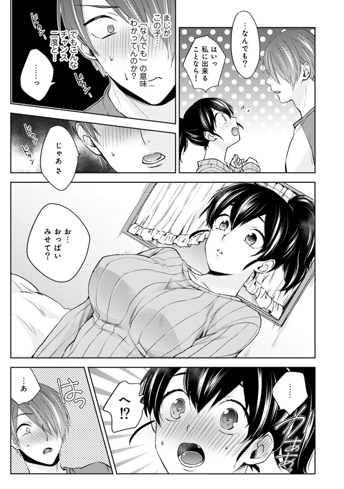 なんでもするって言ったよね？ 家庭教師の 第1巻 お姉さん 姉・妹 中出し 10ページ