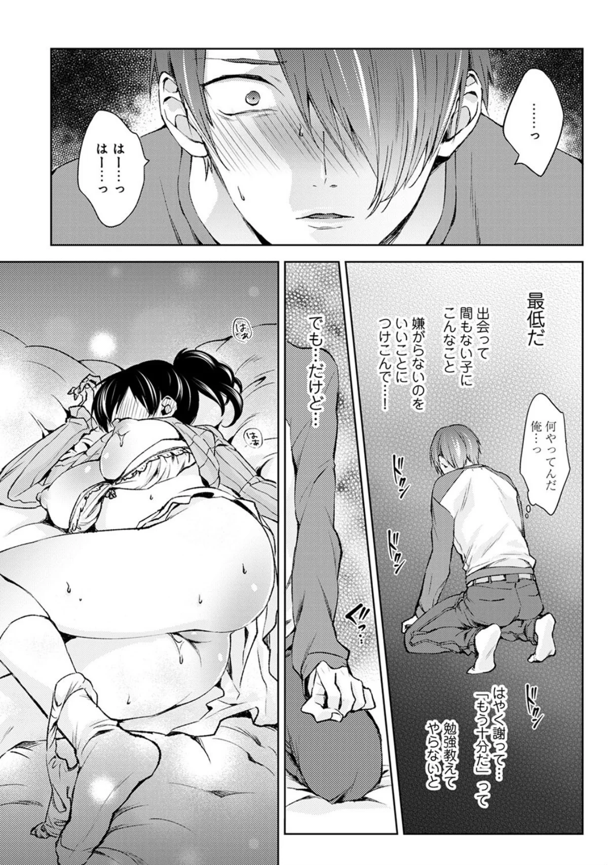なんでもするって言ったよね？ 家庭教師の 第1巻 お姉さん 姉・妹 中出し 17ページ