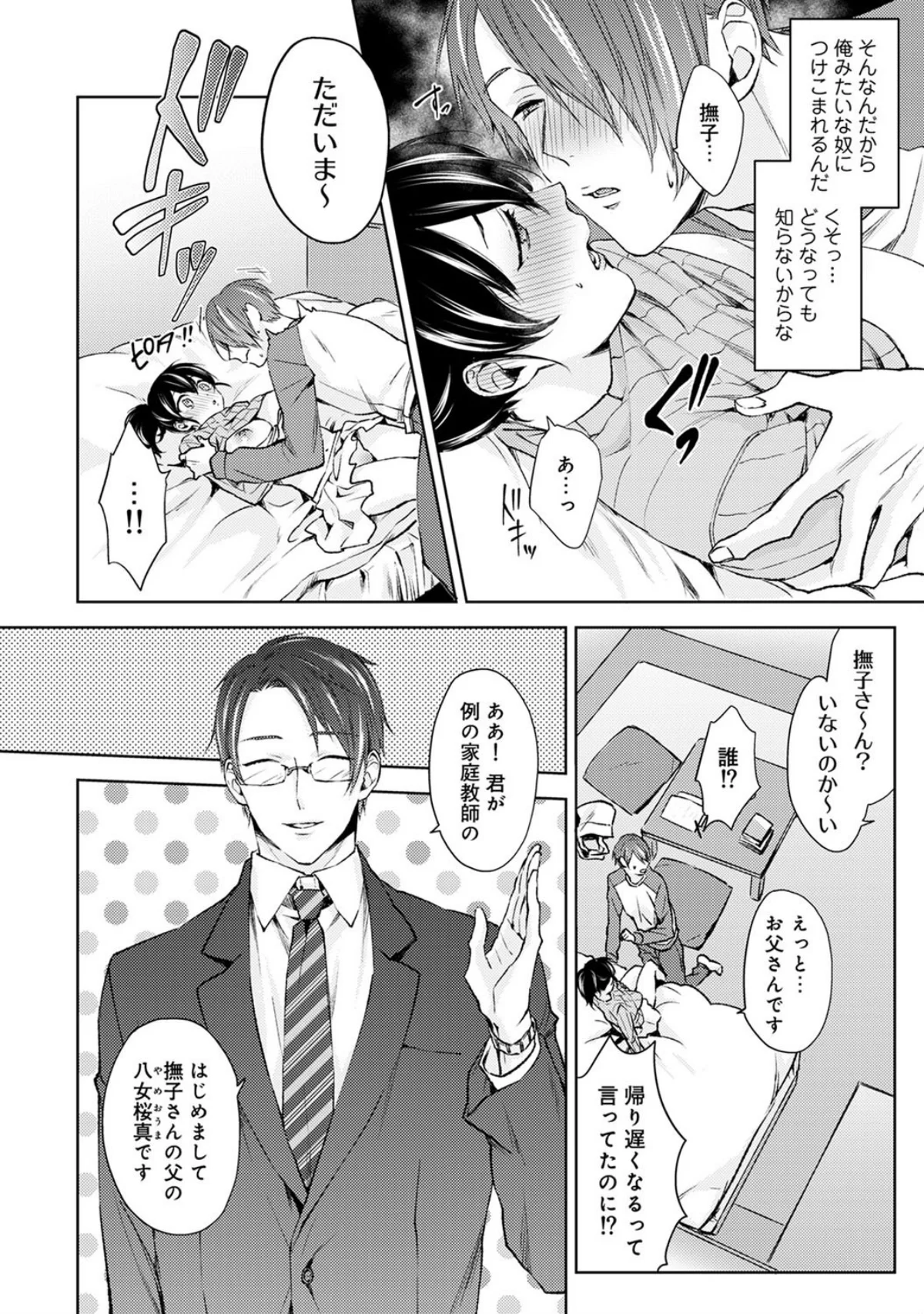 なんでもするって言ったよね？ 家庭教師の 第1巻 お姉さん 姉・妹 中出し 19ページ