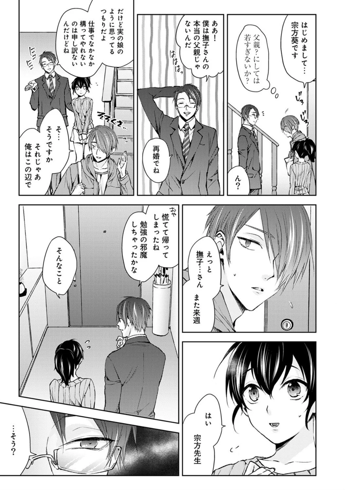 なんでもするって言ったよね？ 家庭教師の 第1巻 お姉さん 姉・妹 中出し 20ページ