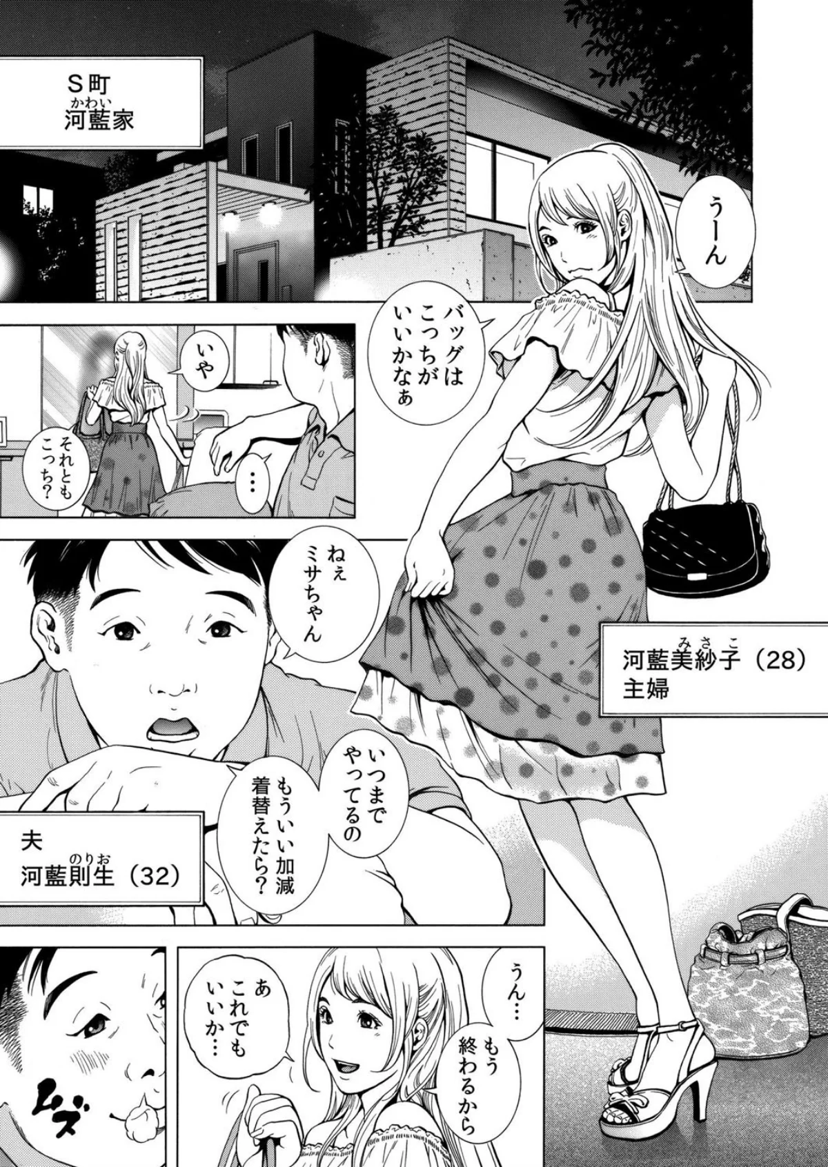 【セット売り】ネトラレル。〜妻が堕ちゆく 第1巻 巨乳 人妻・主婦 不倫 2ページ