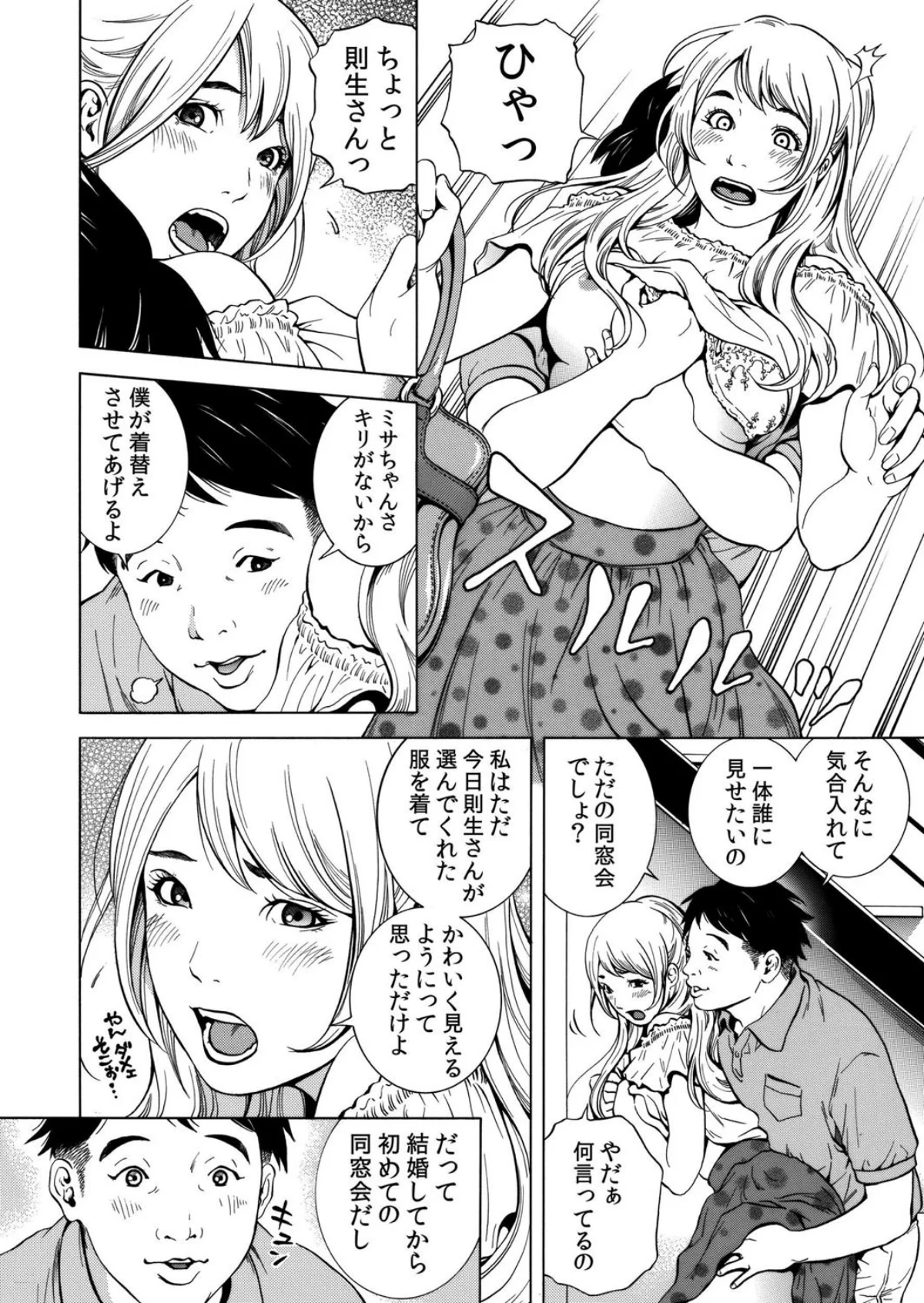 【セット売り】ネトラレル。〜妻が堕ちゆく 第1巻 巨乳 人妻・主婦 不倫 3ページ