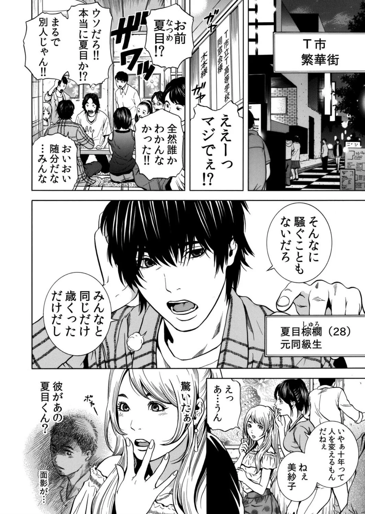 【セット売り】ネトラレル。〜妻が堕ちゆく 第1巻 巨乳 人妻・主婦 不倫 7ページ