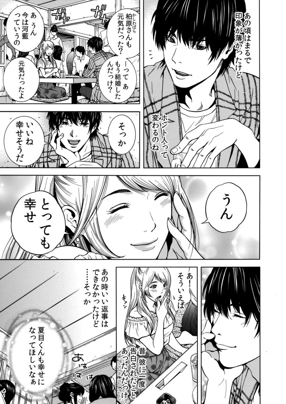 【セット売り】ネトラレル。〜妻が堕ちゆく 第1巻 巨乳 人妻・主婦 不倫 8ページ