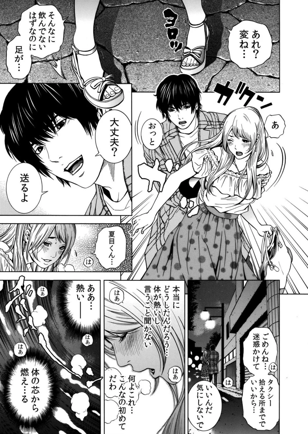 【セット売り】ネトラレル。〜妻が堕ちゆく 第1巻 巨乳 人妻・主婦 不倫 10ページ