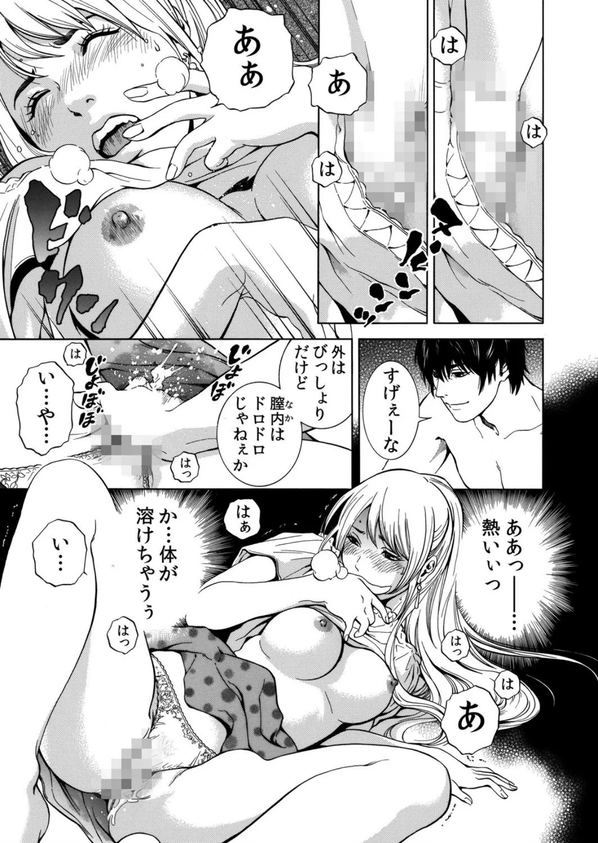 【セット売り】ネトラレル。〜妻が堕ちゆく 第1巻 巨乳 人妻・主婦 不倫 14ページ