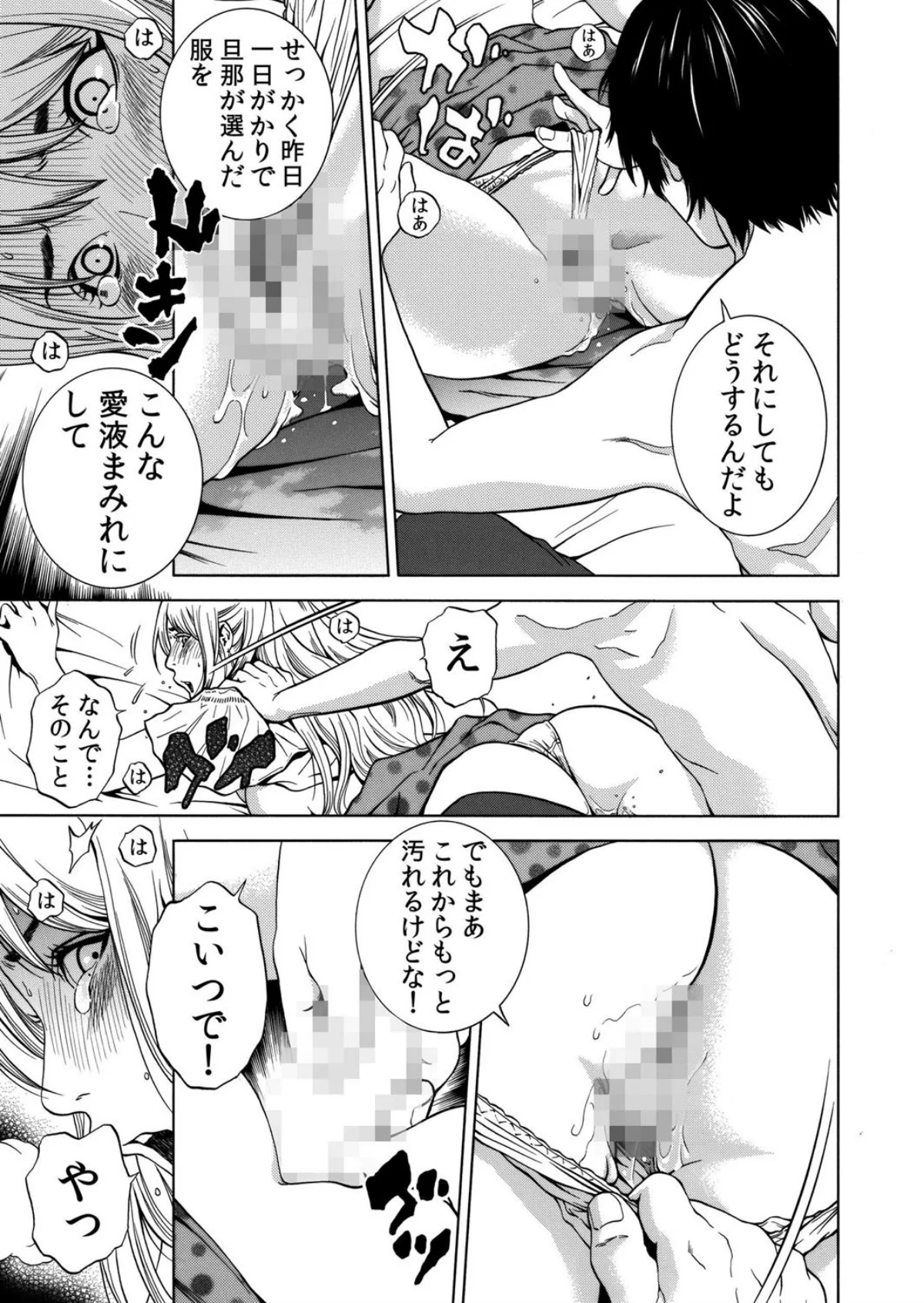 【セット売り】ネトラレル。〜妻が堕ちゆく 第1巻 巨乳 人妻・主婦 不倫 18ページ