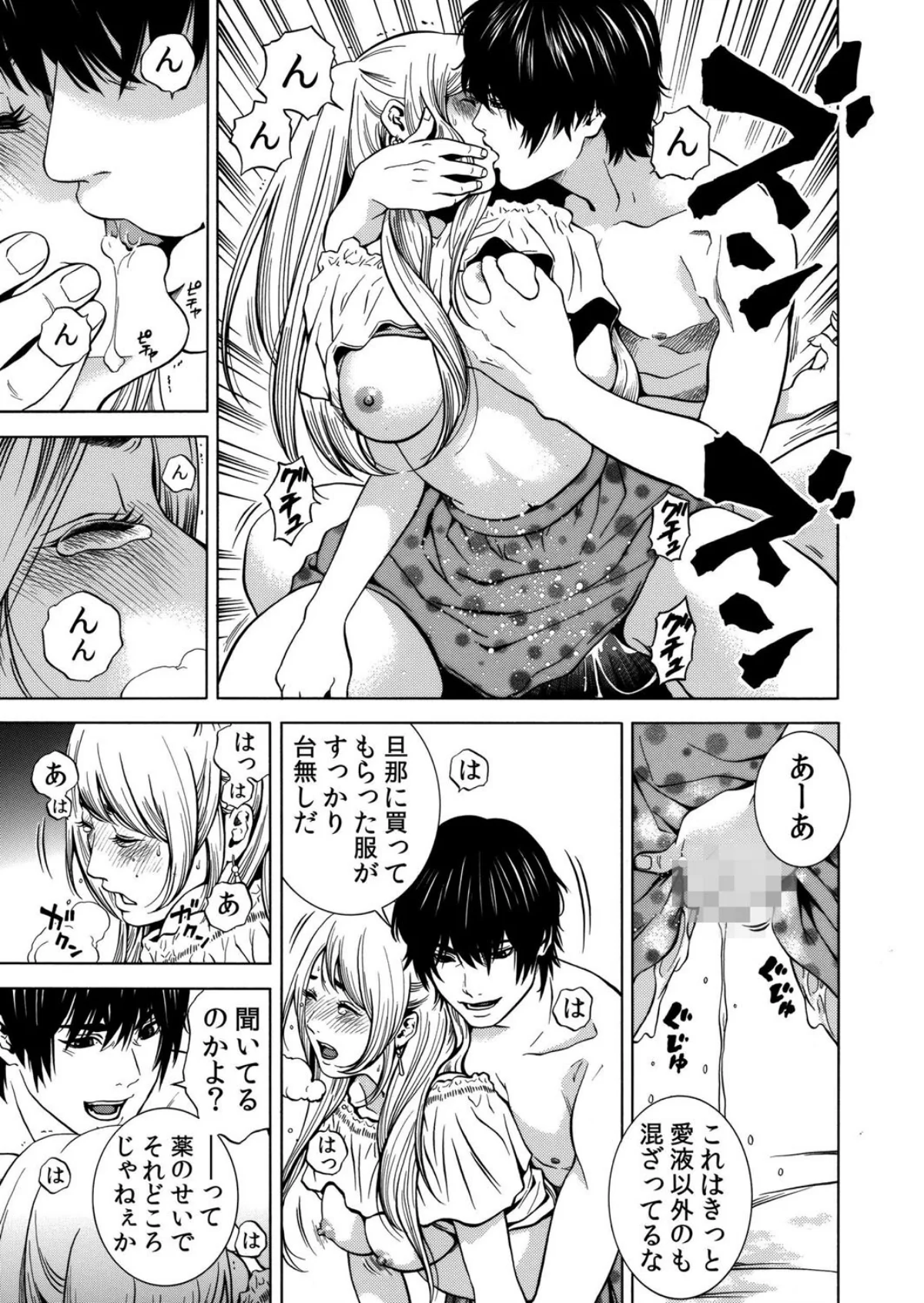 【セット売り】ネトラレル。〜妻が堕ちゆく 第1巻 巨乳 人妻・主婦 不倫 20ページ