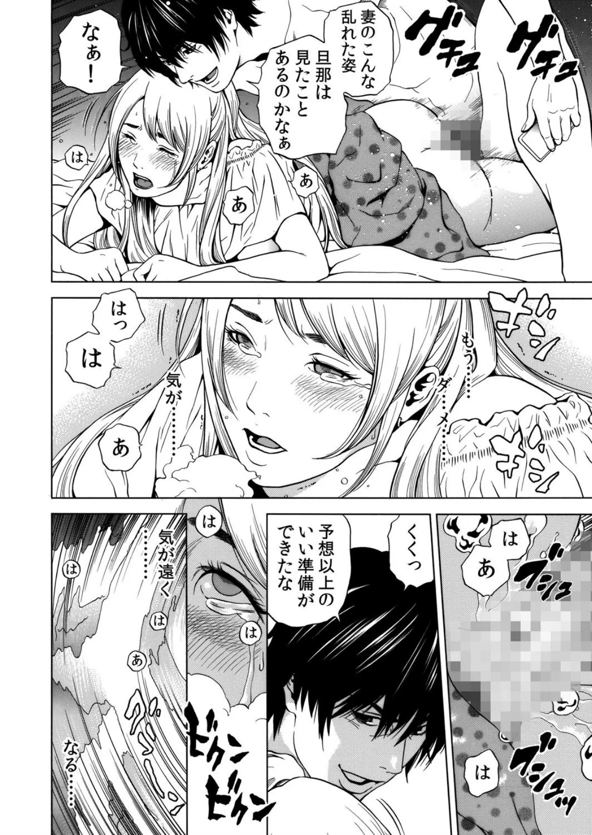 【セット売り】ネトラレル。〜妻が堕ちゆく 第1巻 巨乳 人妻・主婦 不倫 21ページ