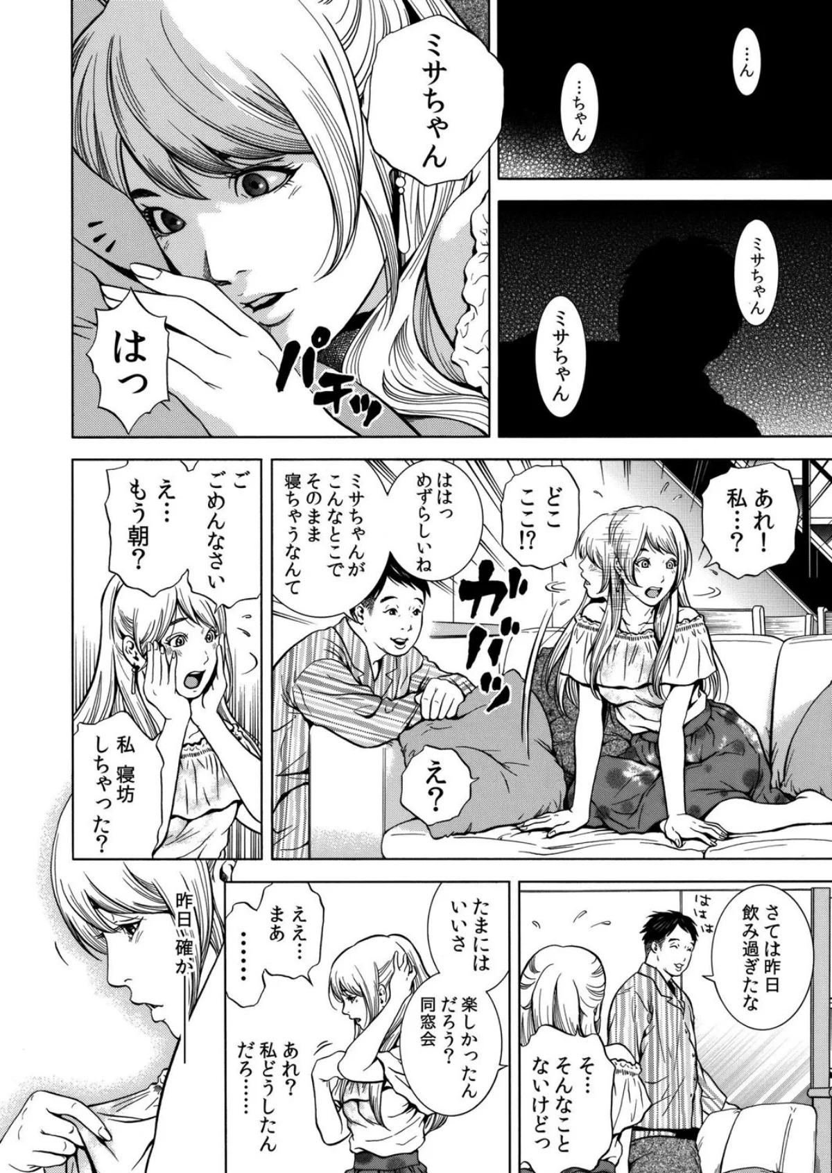 【セット売り】ネトラレル。〜妻が堕ちゆく 第1巻 巨乳 人妻・主婦 不倫 23ページ