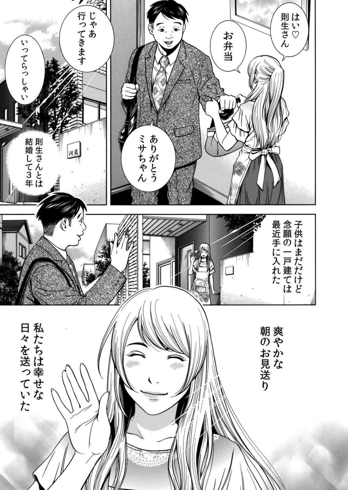 【セット売り】ネトラレル。〜妻が堕ちゆく 第1巻 巨乳 人妻・主婦 不倫 26ページ