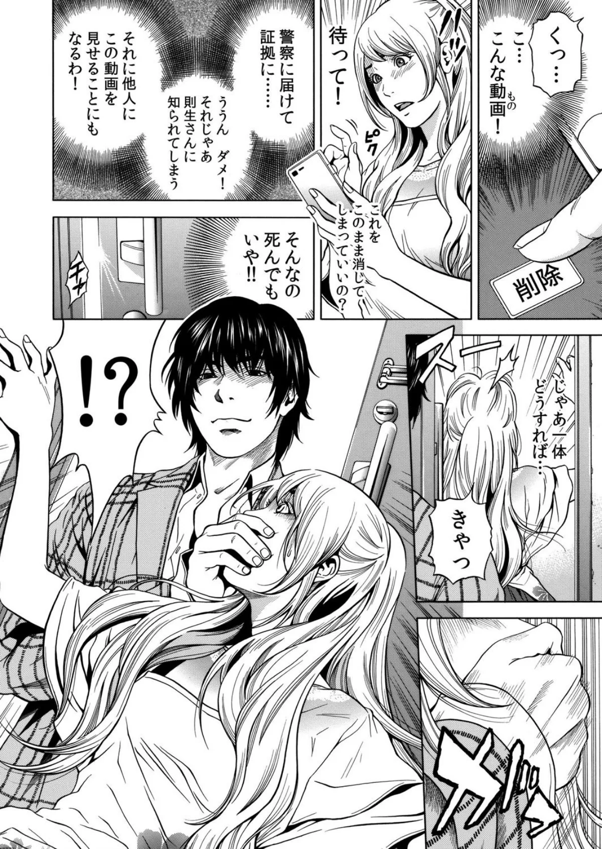 【セット売り】ネトラレル。〜妻が堕ちゆく 第1巻 巨乳 人妻・主婦 不倫 29ページ
