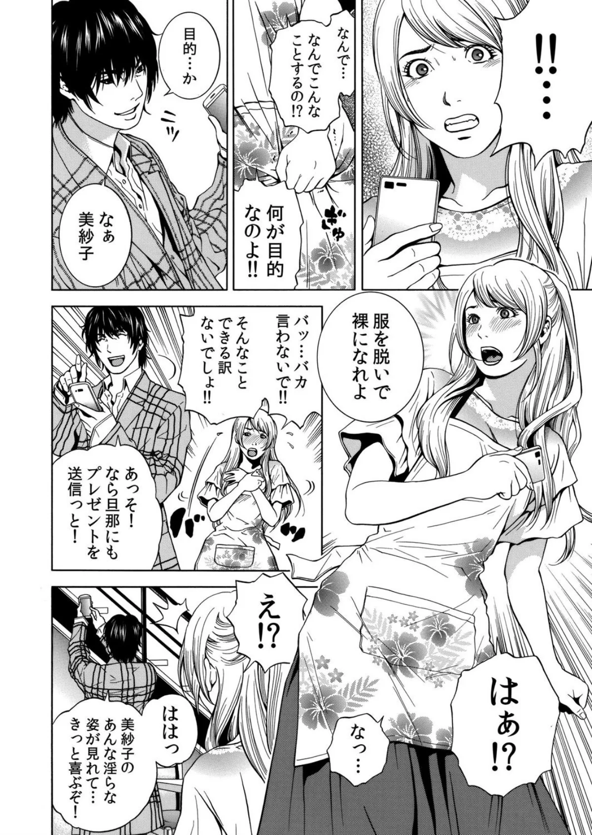 【セット売り】ネトラレル。〜妻が堕ちゆく 第1巻 巨乳 人妻・主婦 不倫 31ページ