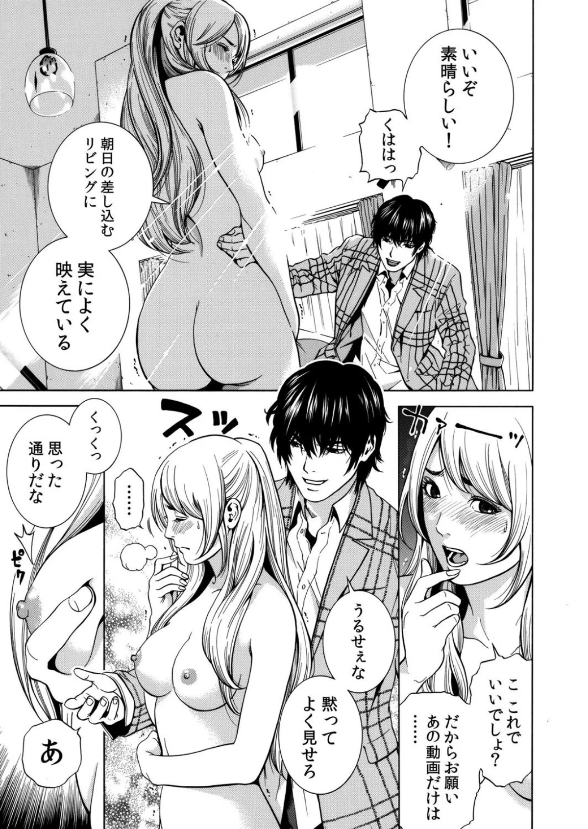 【セット売り】ネトラレル。〜妻が堕ちゆく 第1巻 巨乳 人妻・主婦 不倫 34ページ
