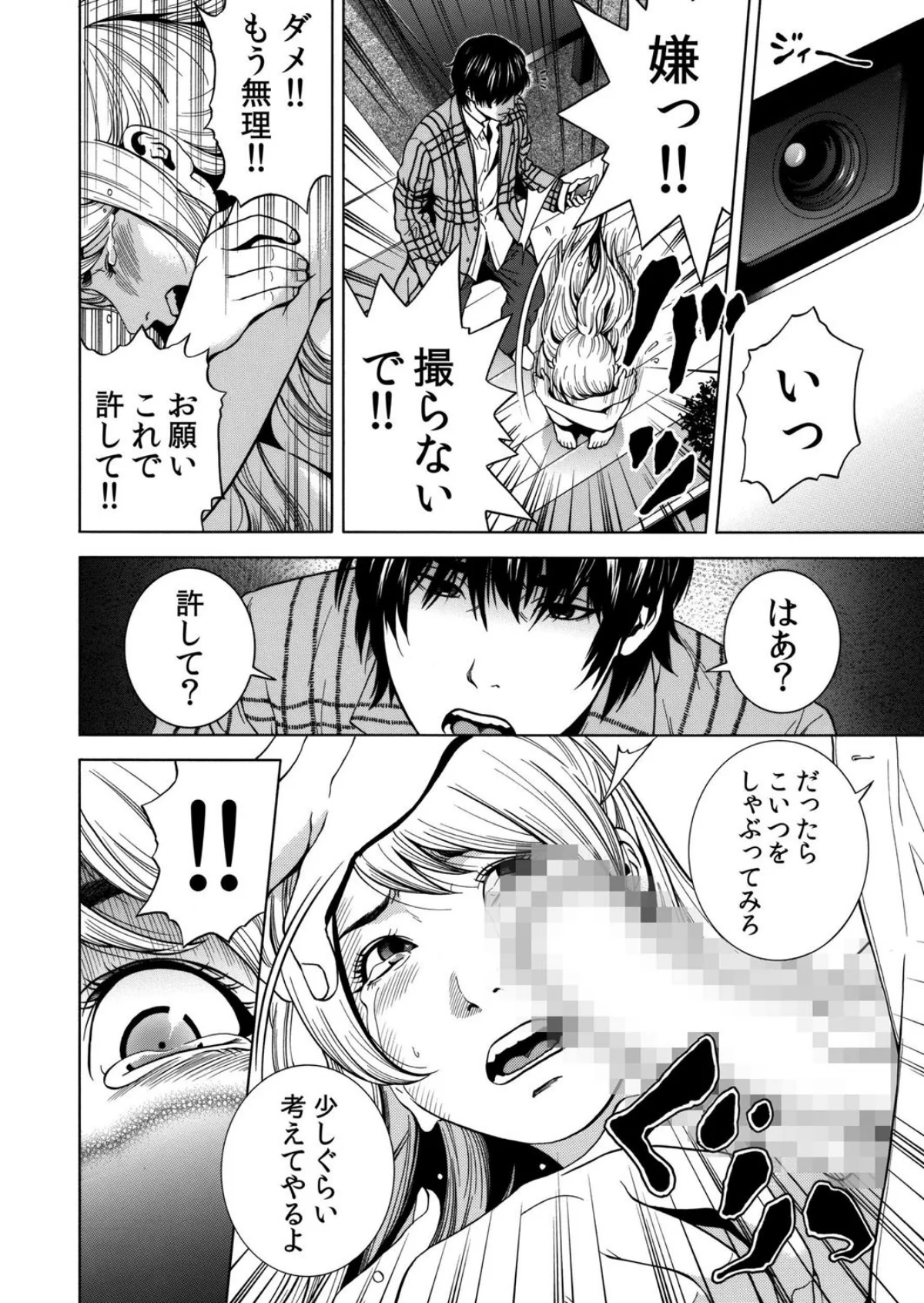 【セット売り】ネトラレル。〜妻が堕ちゆく 第1巻 巨乳 人妻・主婦 不倫 37ページ