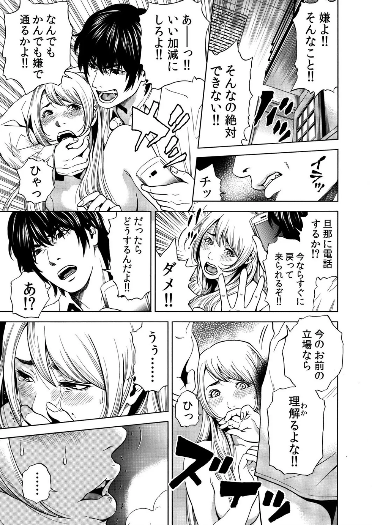 【セット売り】ネトラレル。〜妻が堕ちゆく 第1巻 巨乳 人妻・主婦 不倫 38ページ