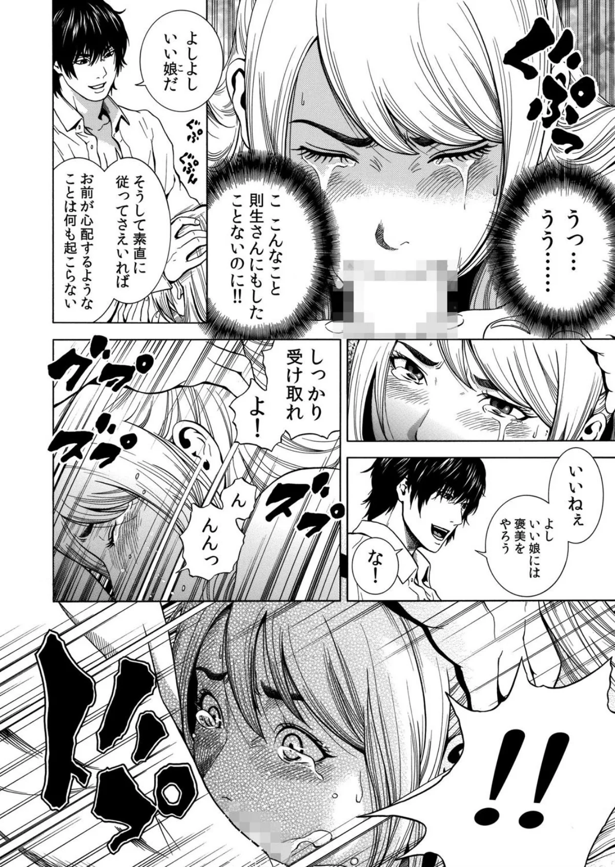 【セット売り】ネトラレル。〜妻が堕ちゆく 第1巻 巨乳 人妻・主婦 不倫 39ページ
