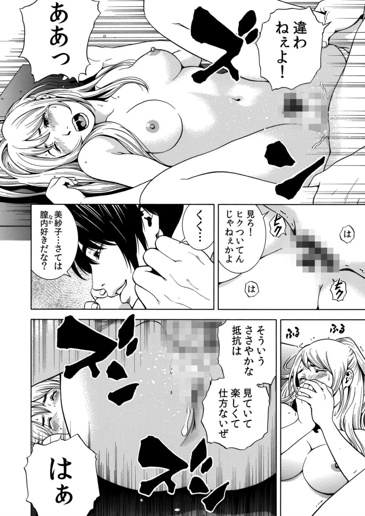 【セット売り】ネトラレル。〜妻が堕ちゆく 第1巻 巨乳 人妻・主婦 不倫 47ページ