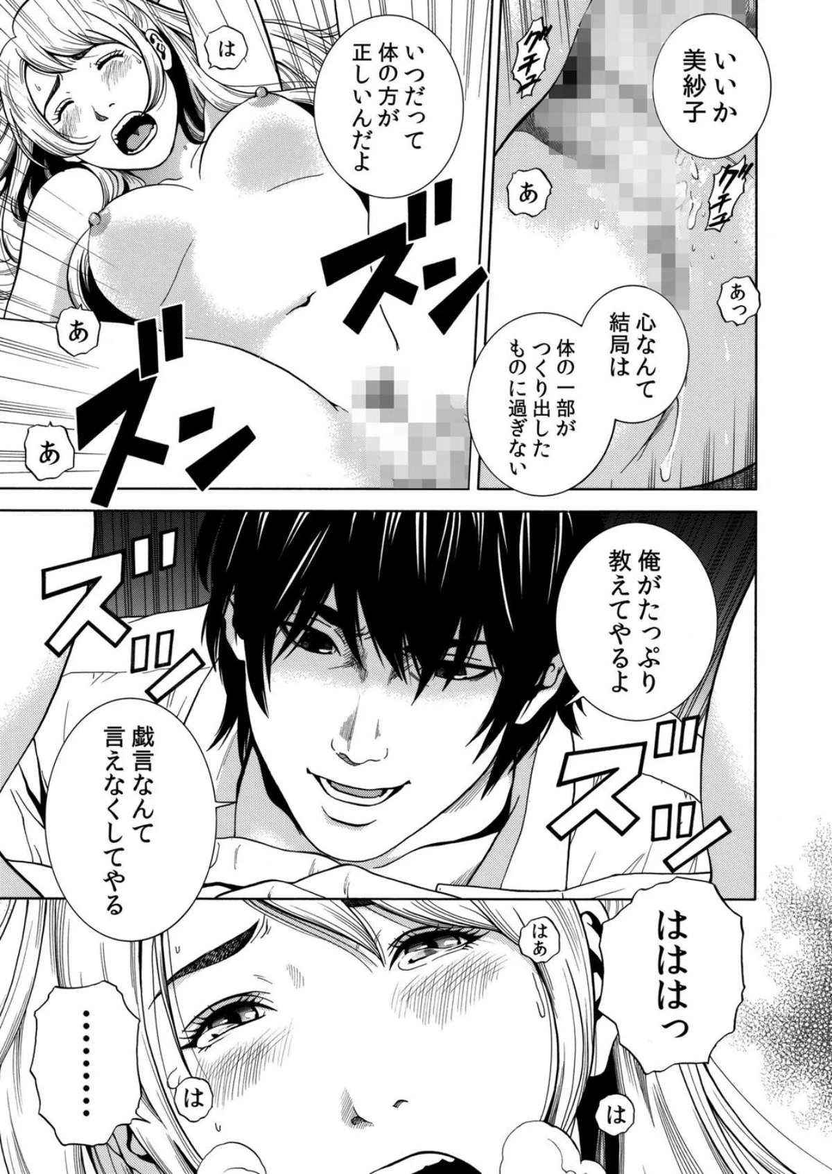 【セット売り】ネトラレル。〜妻が堕ちゆく 第1巻 巨乳 人妻・主婦 不倫 48ページ