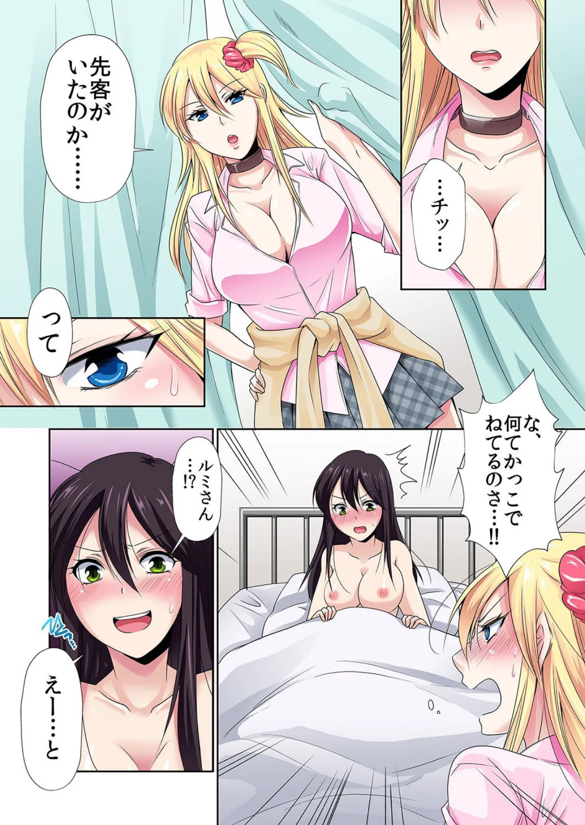 性感操作でハメハメハーレム！〜全身がクリ 第1巻 ハーレム 巨乳 27ページ