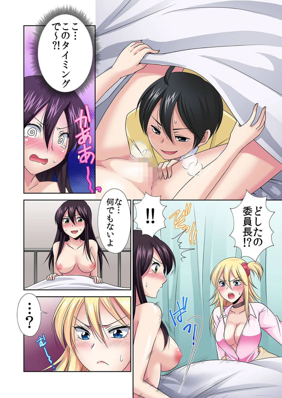 性感操作でハメハメハーレム！〜全身がクリ 第1巻 ハーレム 巨乳 31ページ