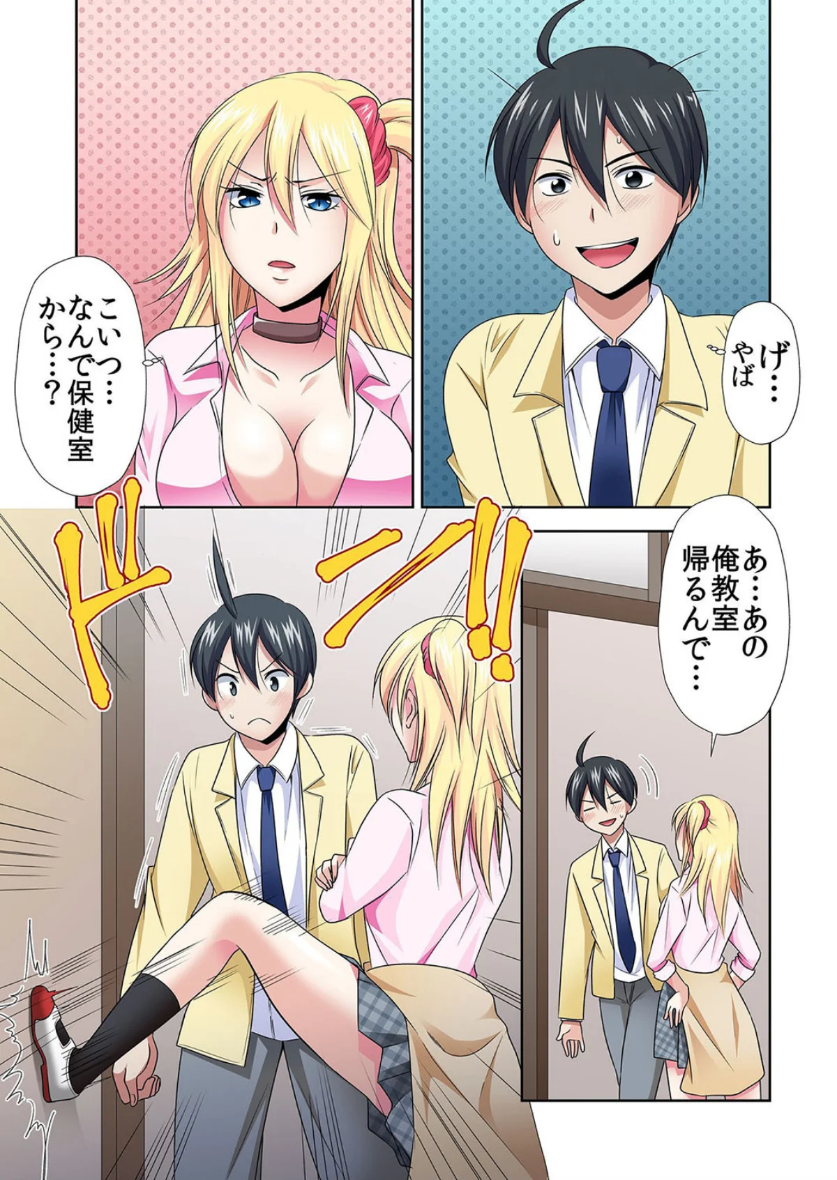 性感操作でハメハメハーレム！〜全身がクリ 第1巻 ハーレム 巨乳 46ページ